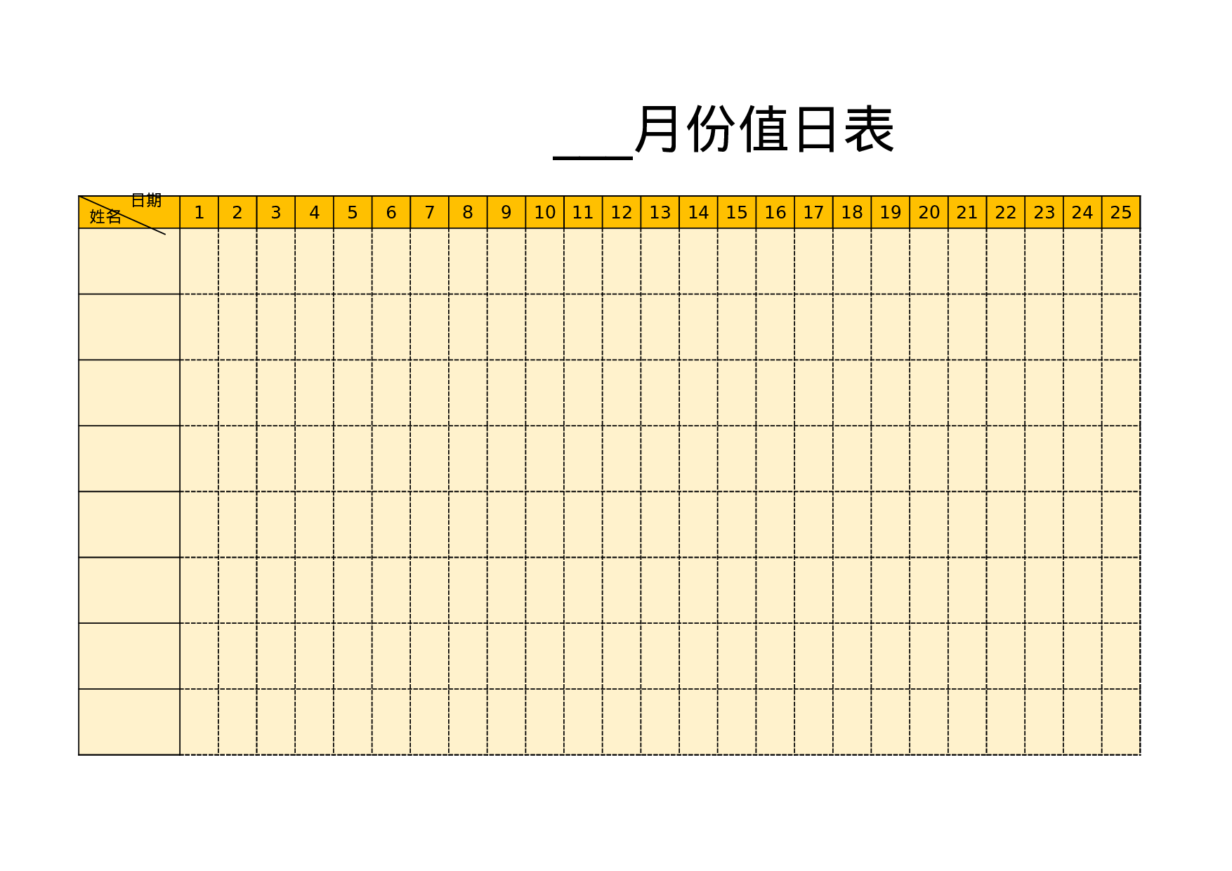 值日表模板42.xlsx 第1页
