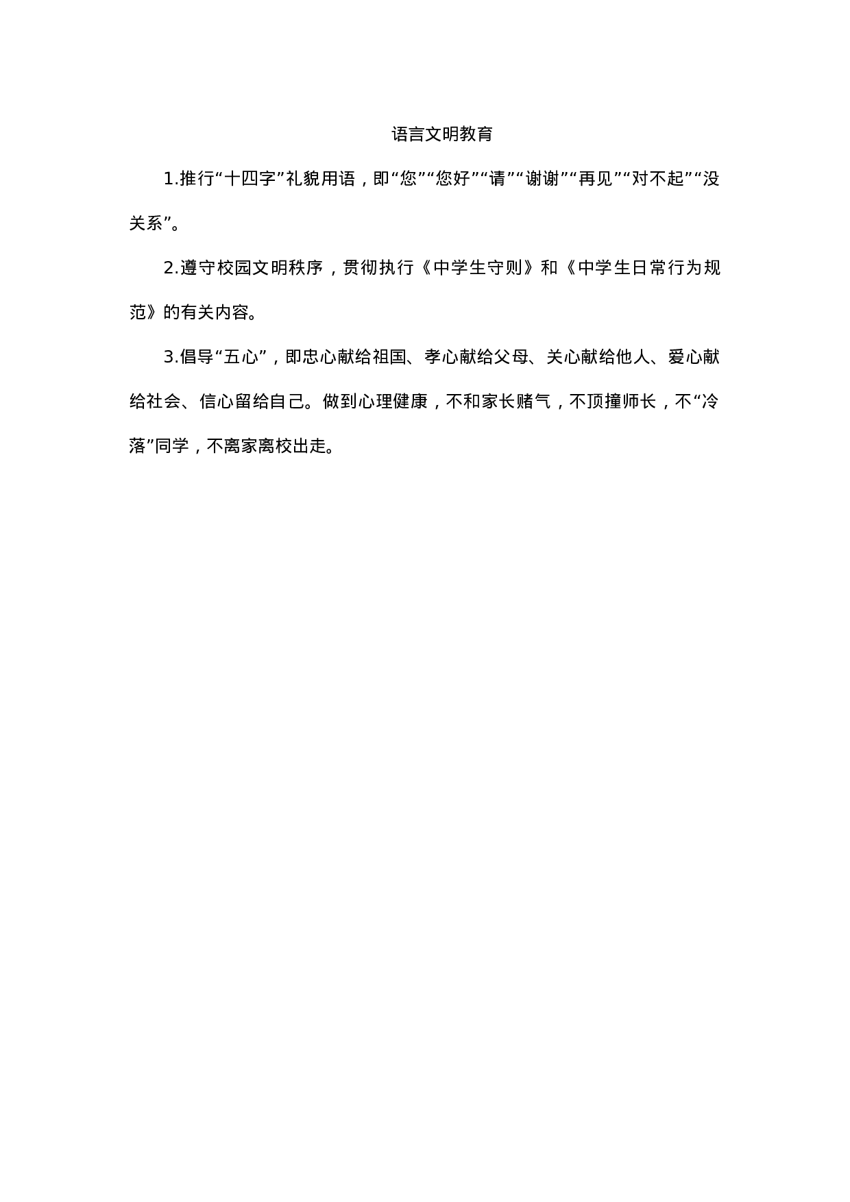 语言文明教育-5b4ed7fb27d3.docx 第1页