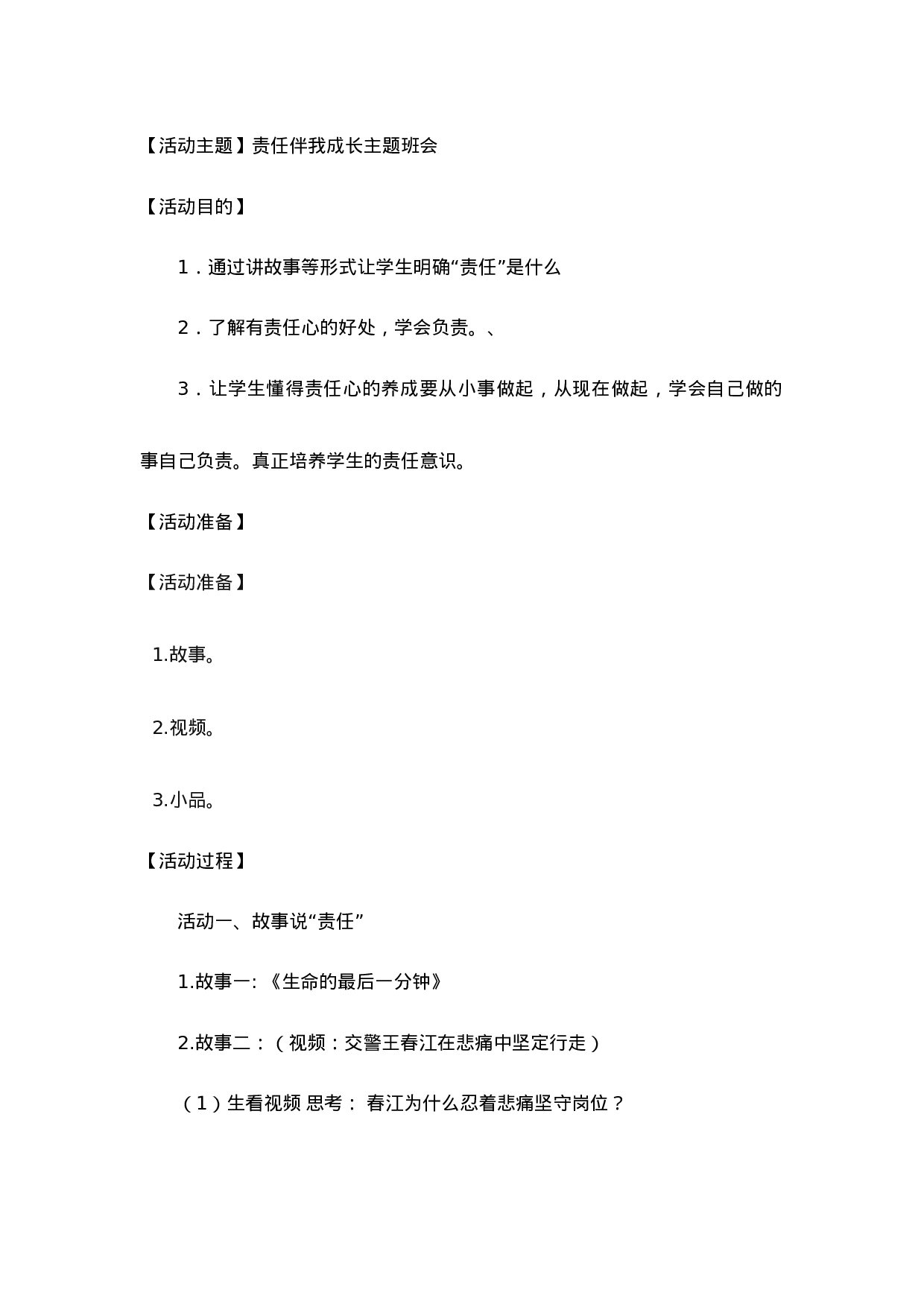 责任伴我成长5-29f8ae3ca8eb.docx 第1页