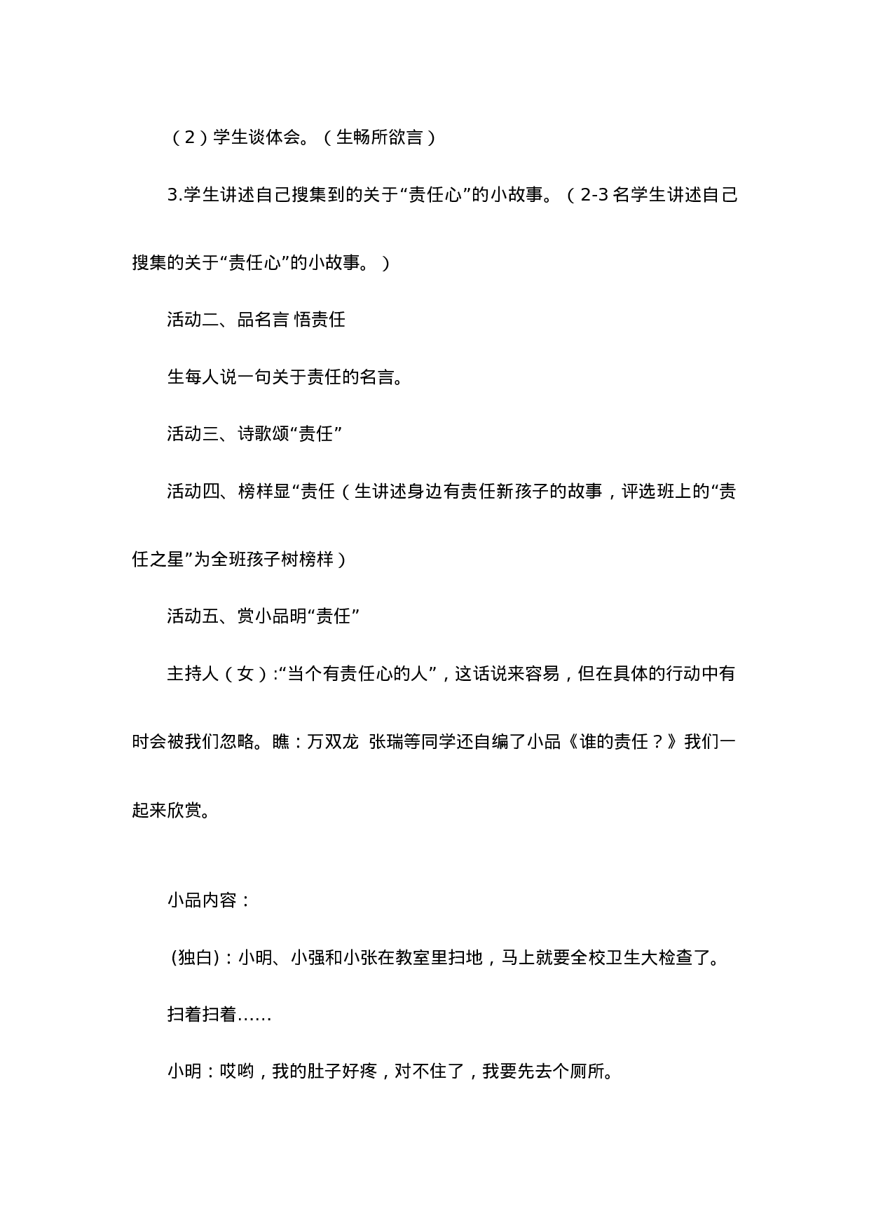 责任伴我成长5-29f8ae3ca8eb.docx 第2页