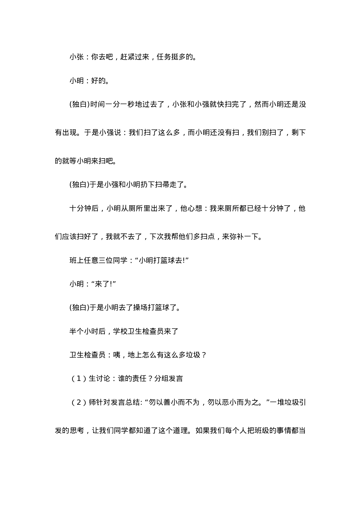 责任伴我成长5-29f8ae3ca8eb.docx 第3页