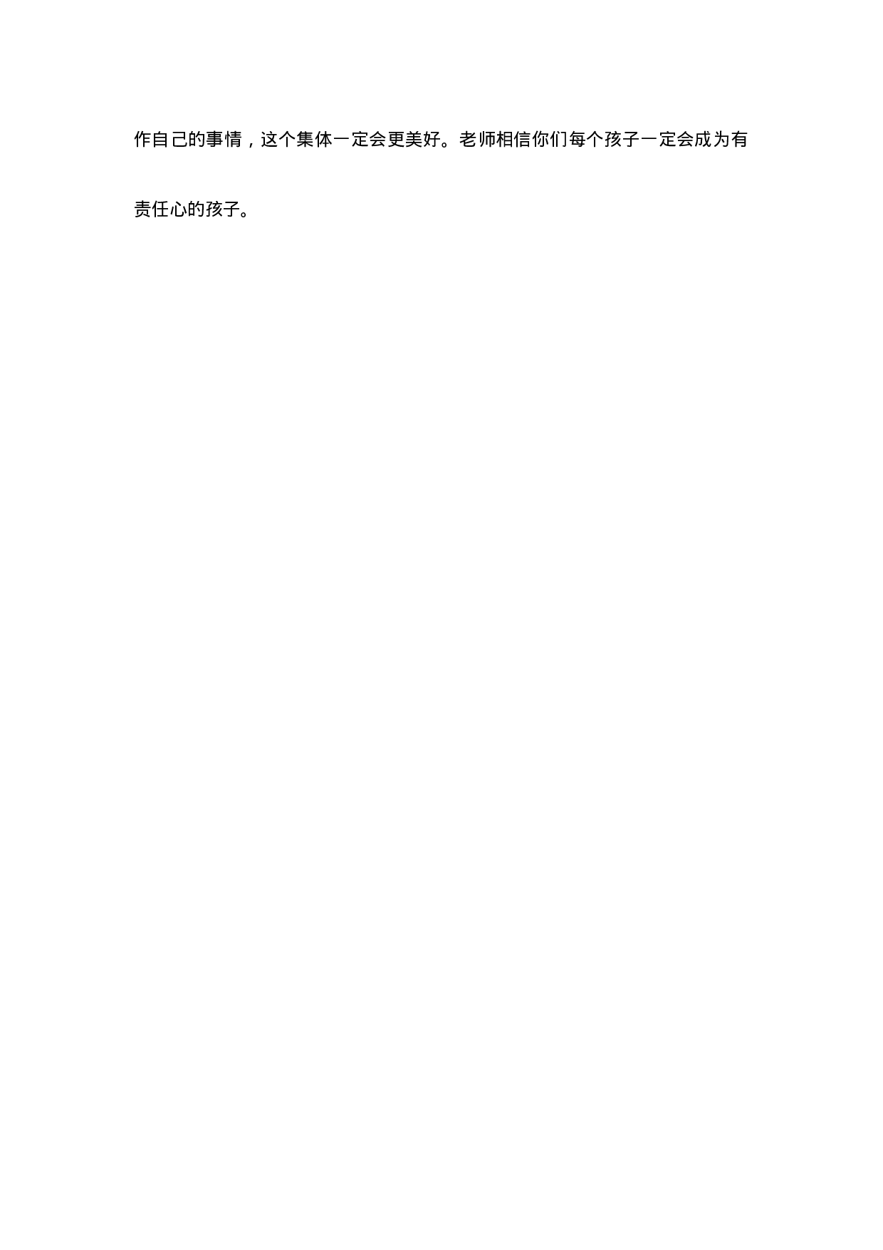 责任伴我成长5-29f8ae3ca8eb.docx 第4页