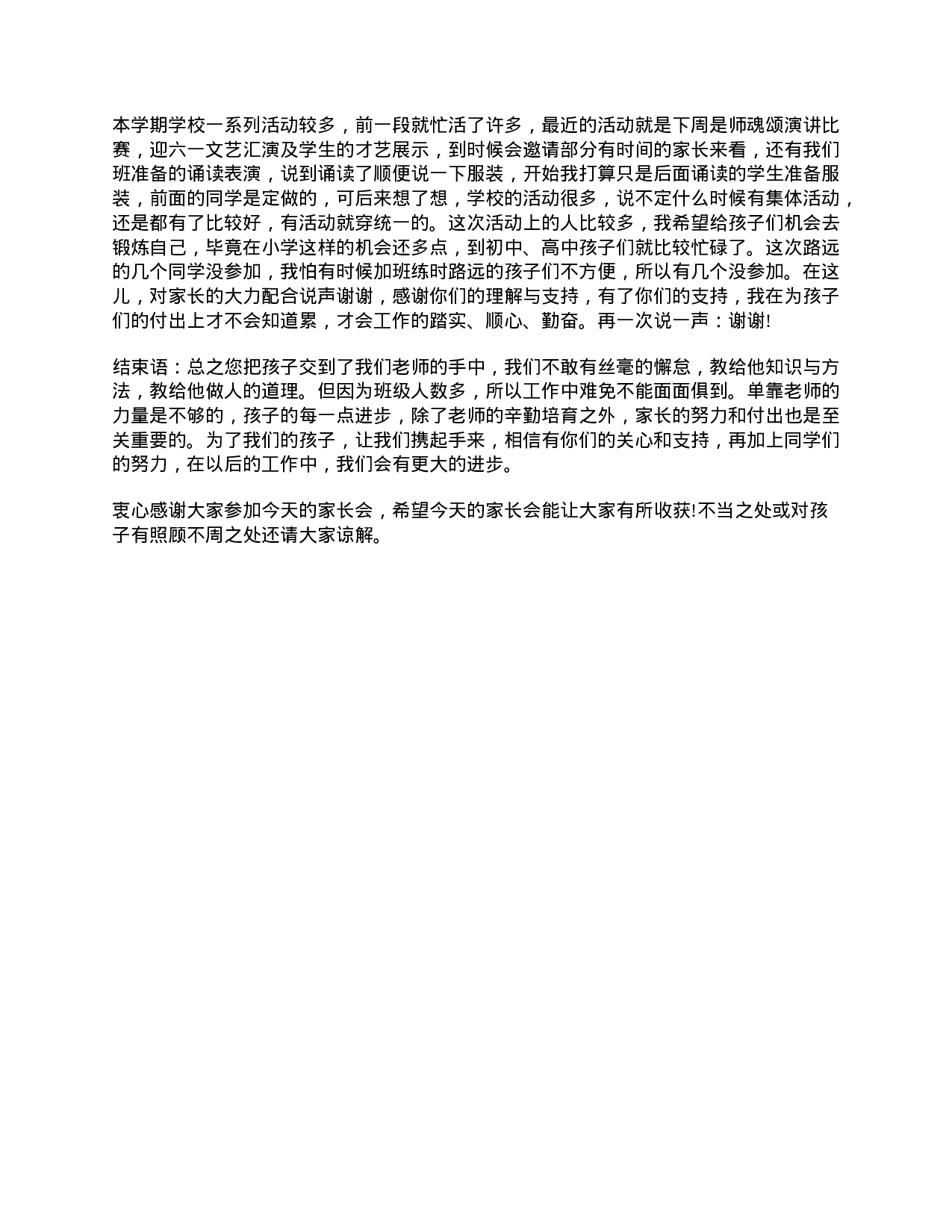小学四年级班主任家长会发言稿范文精选-c49a75521162.doc 第2页