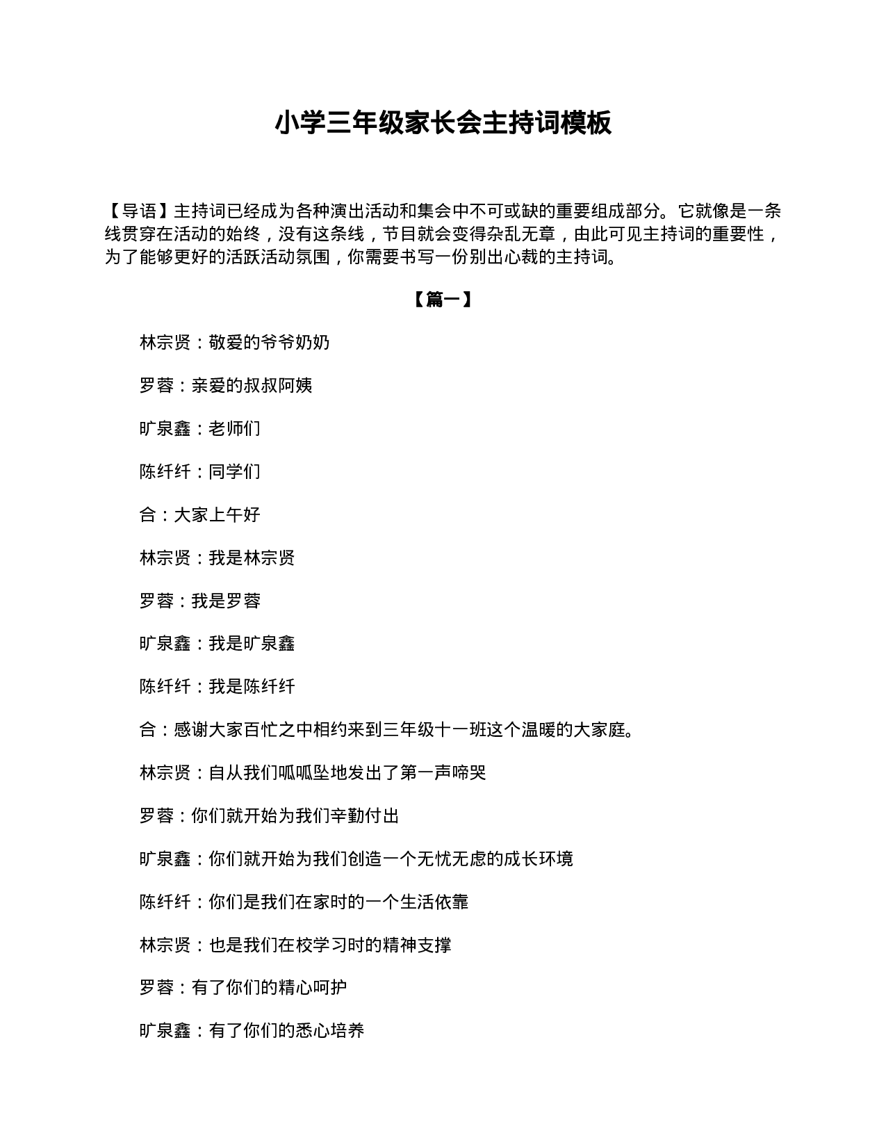 小学三年级家长会主持词模板-c3ed97e56acd.doc 第1页