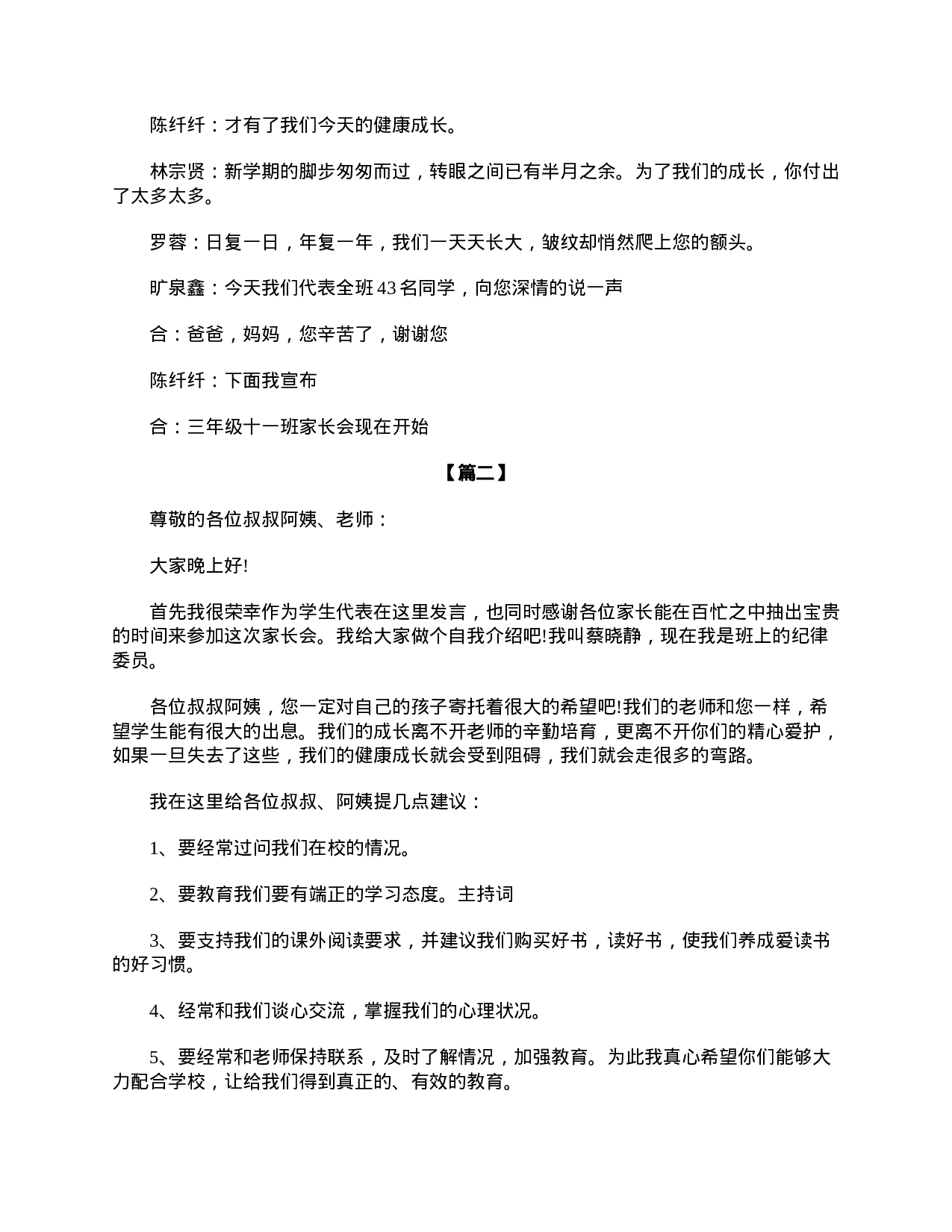 小学三年级家长会主持词模板-c3ed97e56acd.doc 第2页