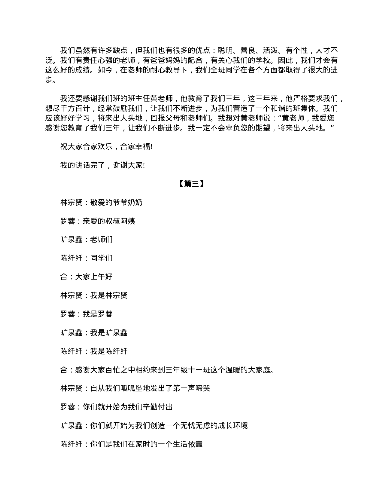 小学三年级家长会主持词模板-c3ed97e56acd.doc 第3页
