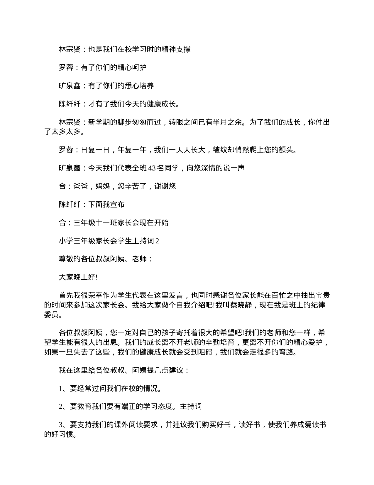 小学三年级家长会主持词模板-c3ed97e56acd.doc 第4页