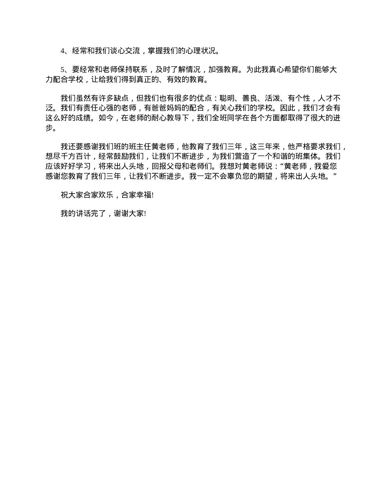 小学三年级家长会主持词模板-c3ed97e56acd.doc 第5页