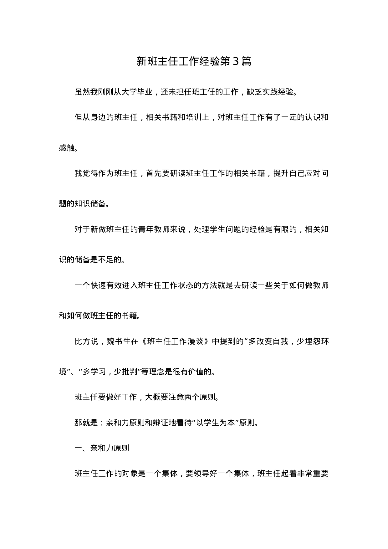 新班主任工作经验第3篇-13bc0c978bff.docx 第1页