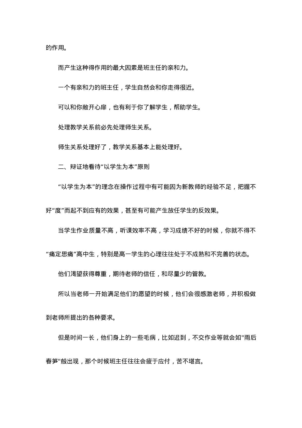 新班主任工作经验第3篇-13bc0c978bff.docx 第2页