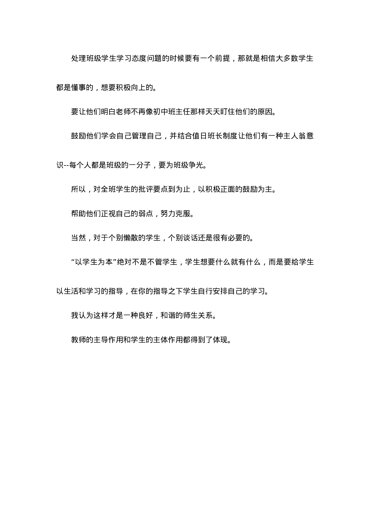 新班主任工作经验第3篇-13bc0c978bff.docx 第3页