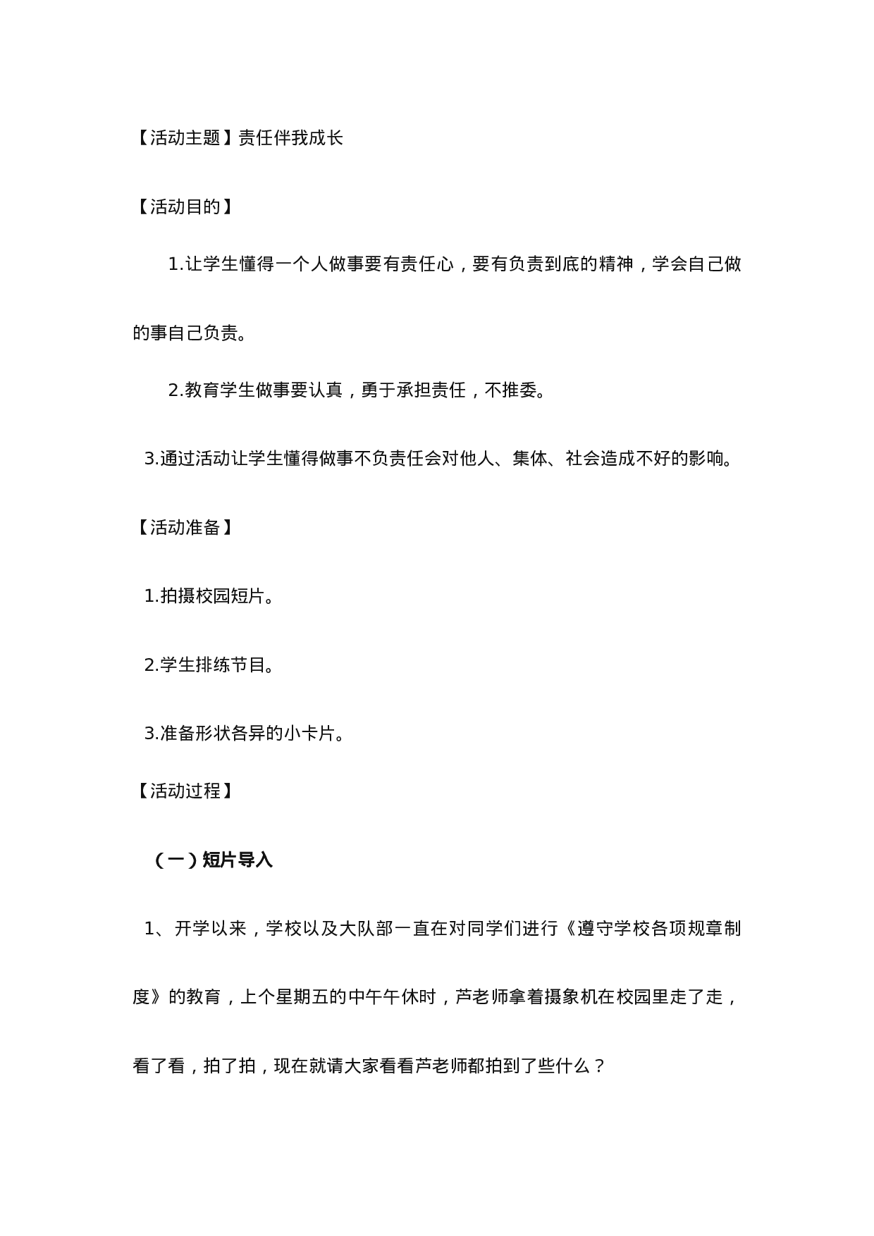 责任伴我成长1-0fd7fbc10035.docx 第1页