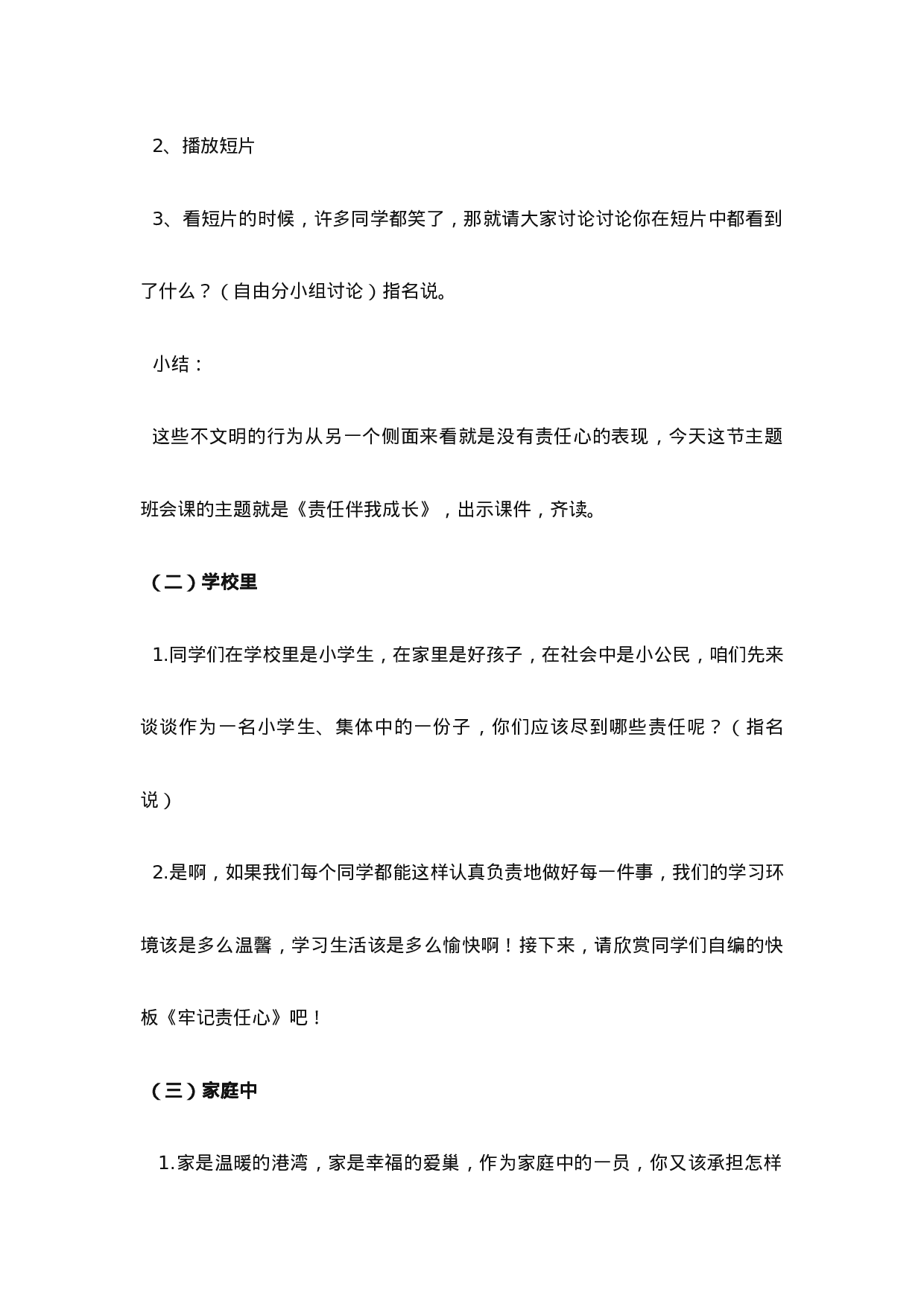 责任伴我成长1-0fd7fbc10035.docx 第2页