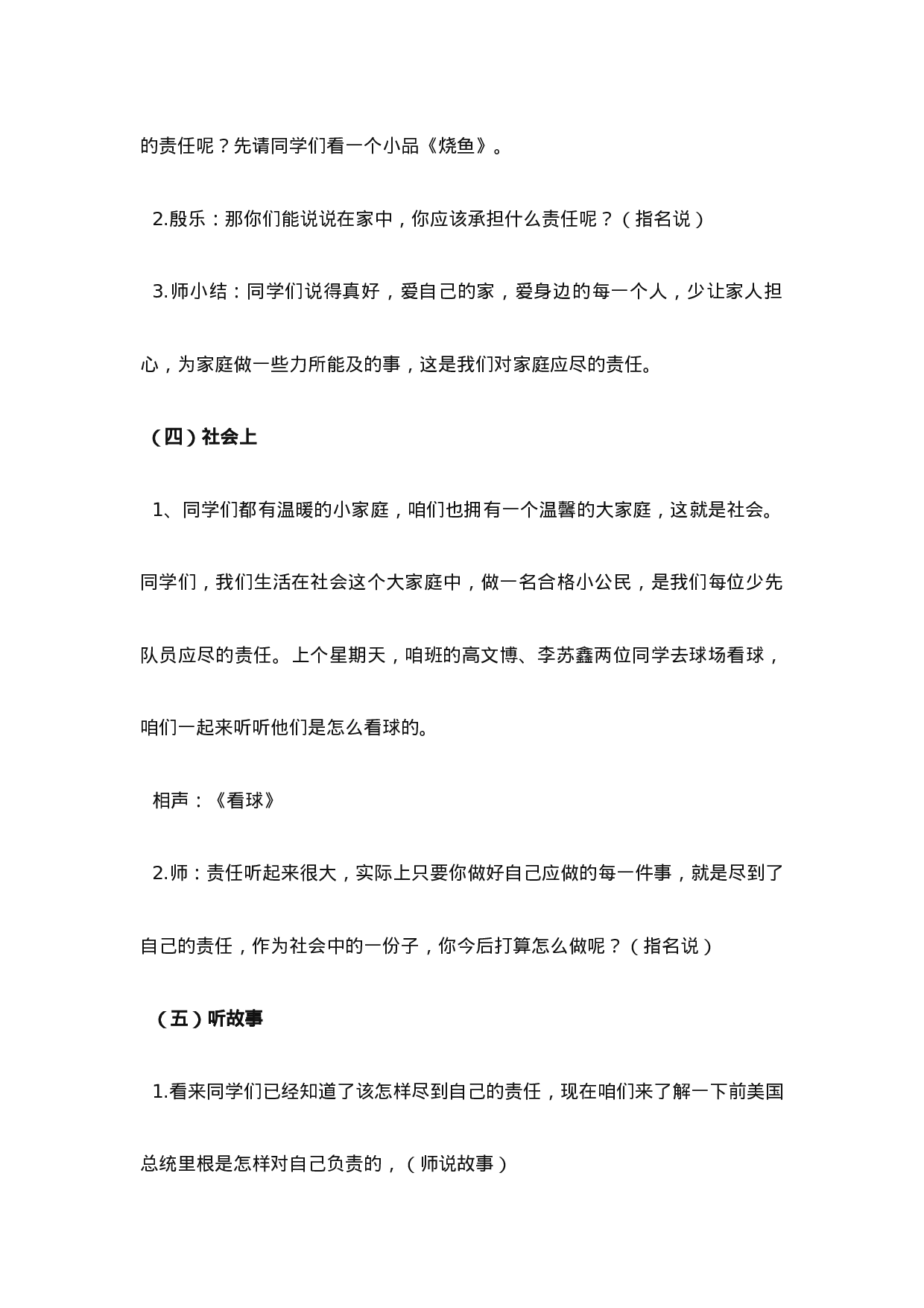 责任伴我成长1-0fd7fbc10035.docx 第3页