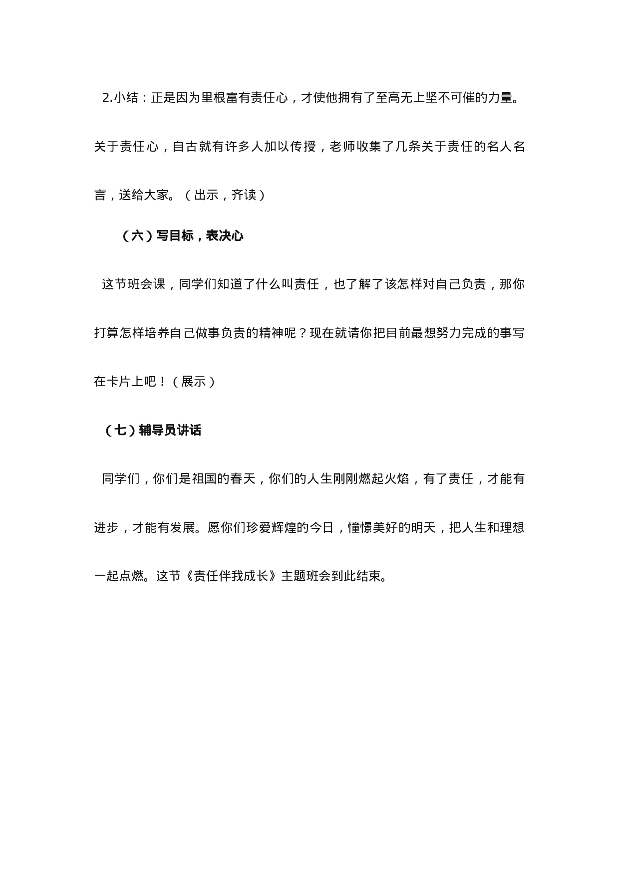 责任伴我成长1-0fd7fbc10035.docx 第4页