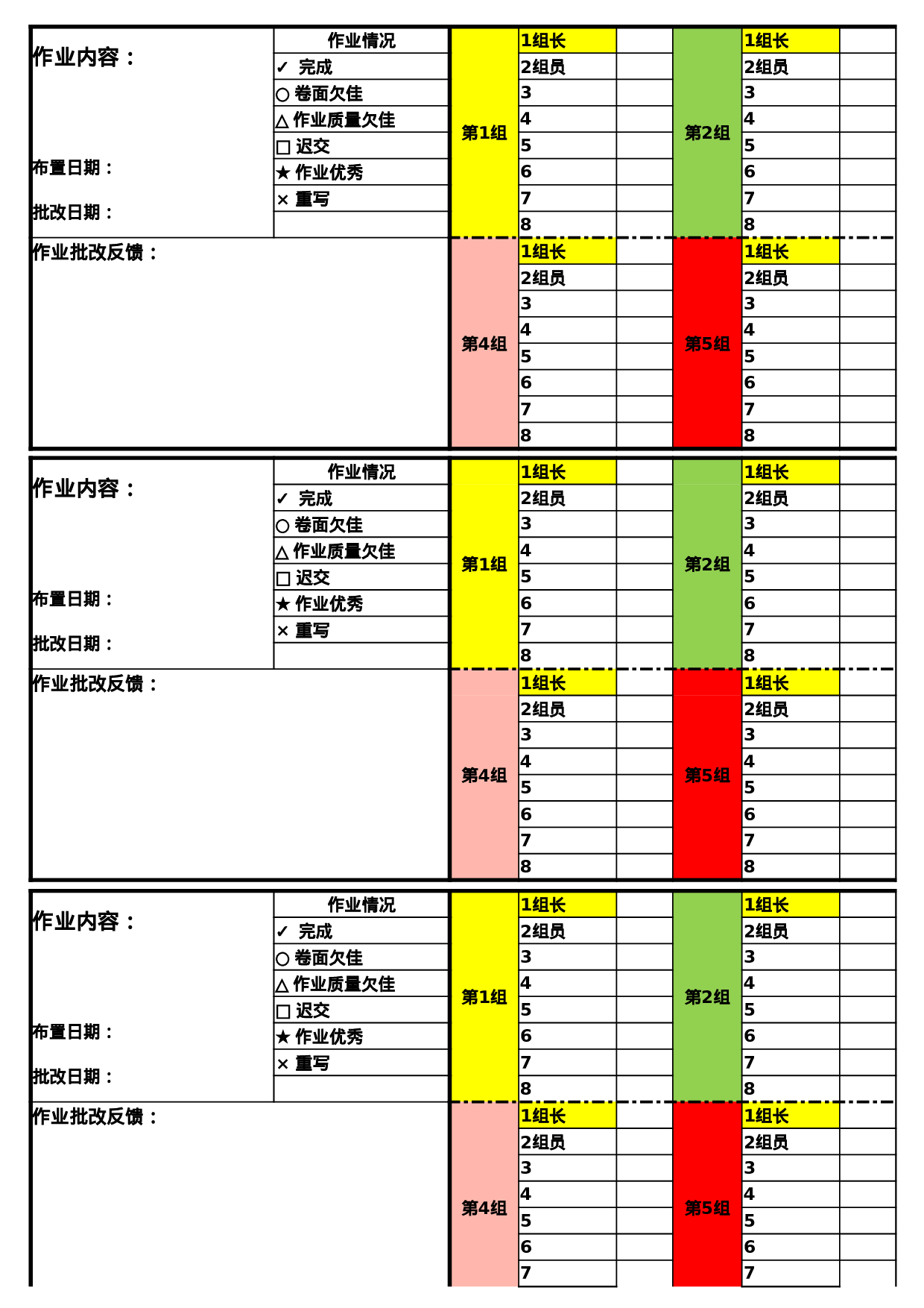 作业登记表(改良版)-f33345fecce7.xlsx 第1页