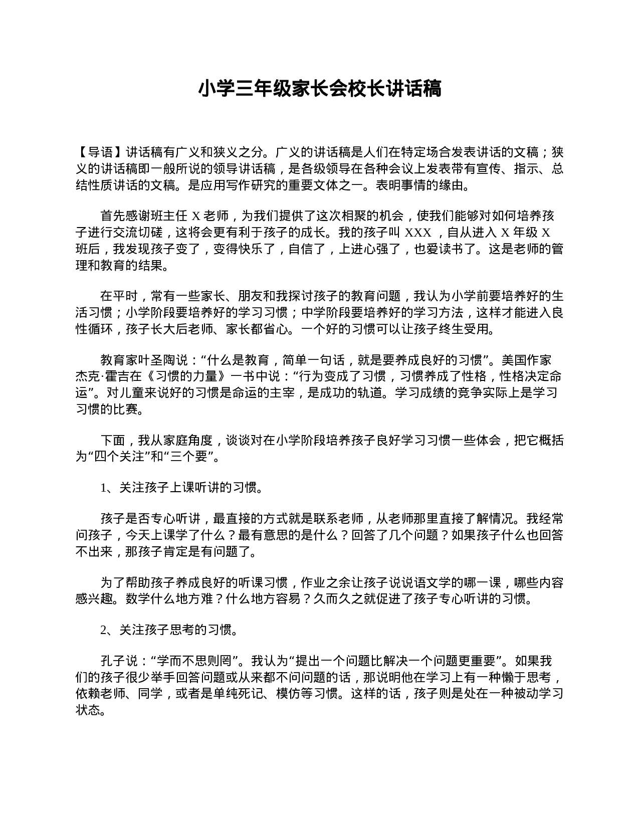 小学三年级家长会校长讲话稿-93ea7049c2cb.doc 第1页