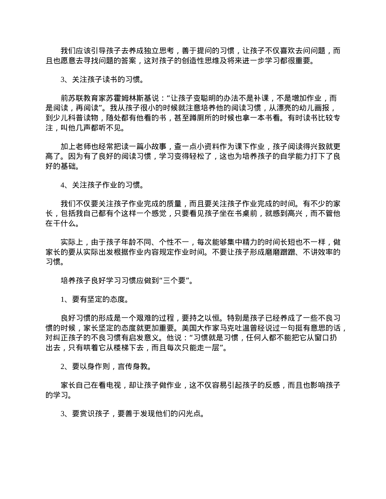 小学三年级家长会校长讲话稿-93ea7049c2cb.doc 第2页