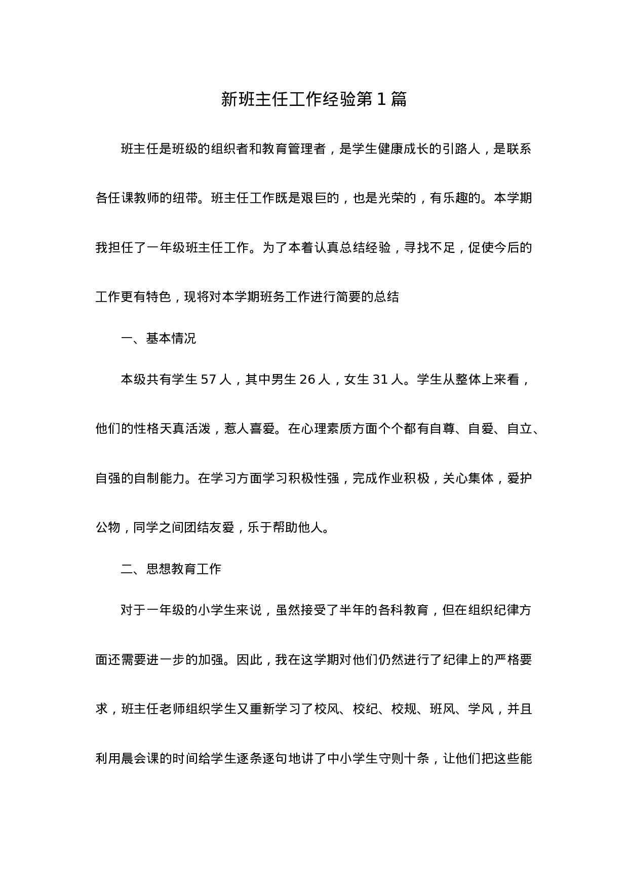 新班主任工作经验第1篇-c5c849b7a310.docx 第1页