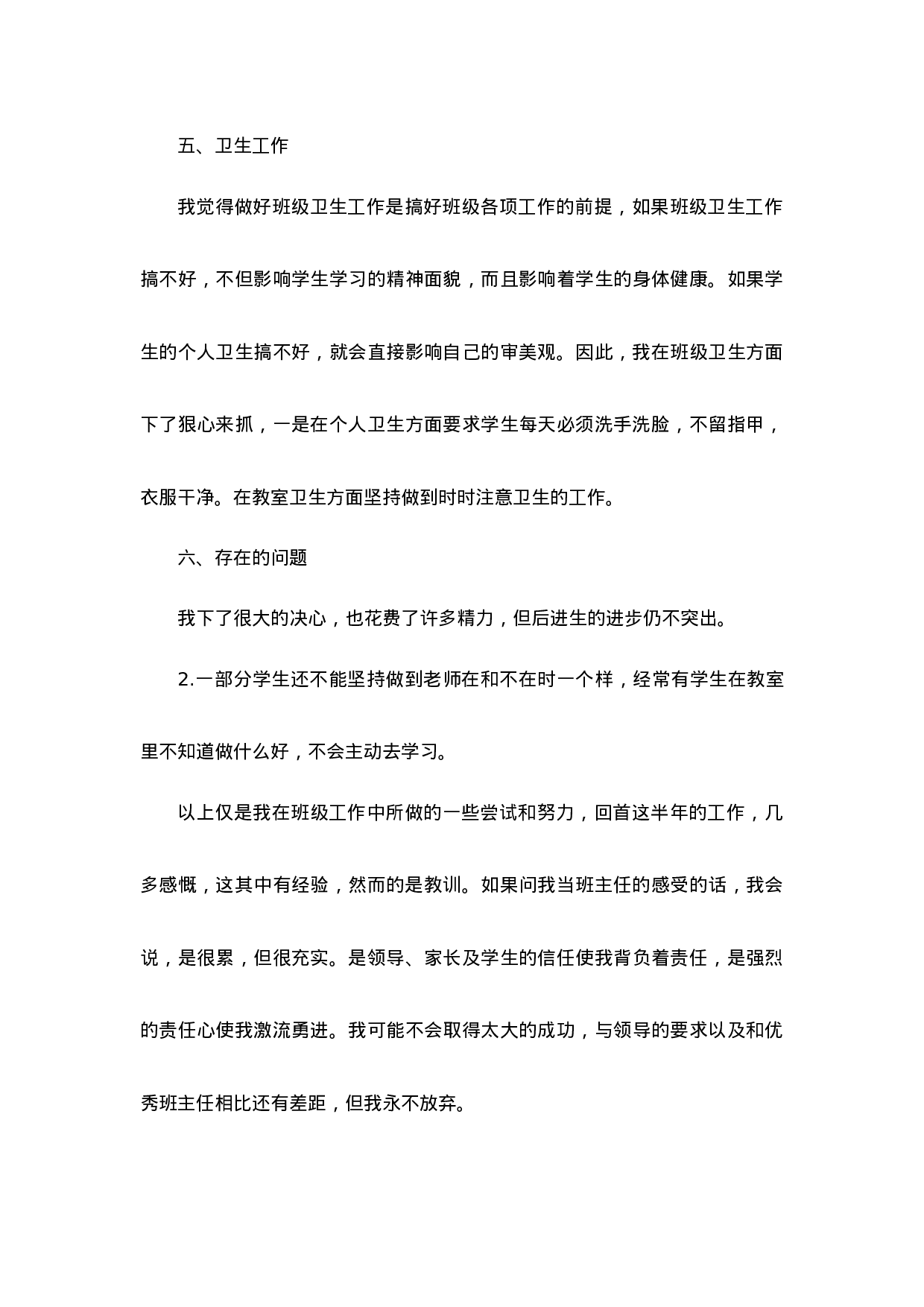 新班主任工作经验第1篇-c5c849b7a310.docx 第3页