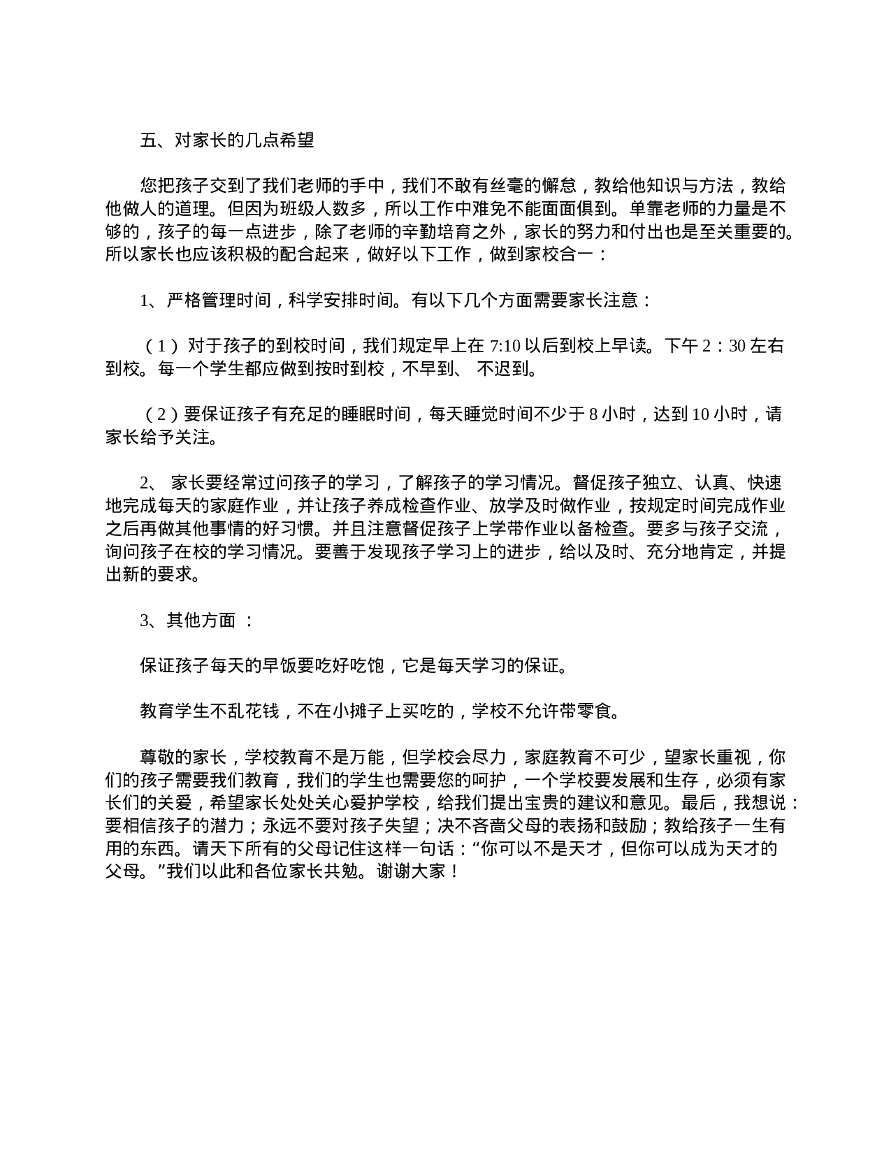 演讲稿范文：四年级家长会班主任发言稿-82d9c657882d.doc 第2页