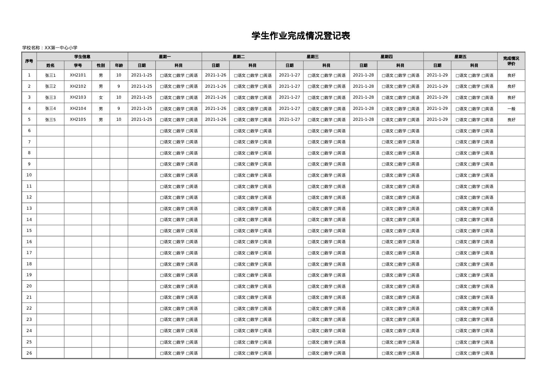 学生作业完成情况登记表2-98b32bbe7425.xlsx 第1页