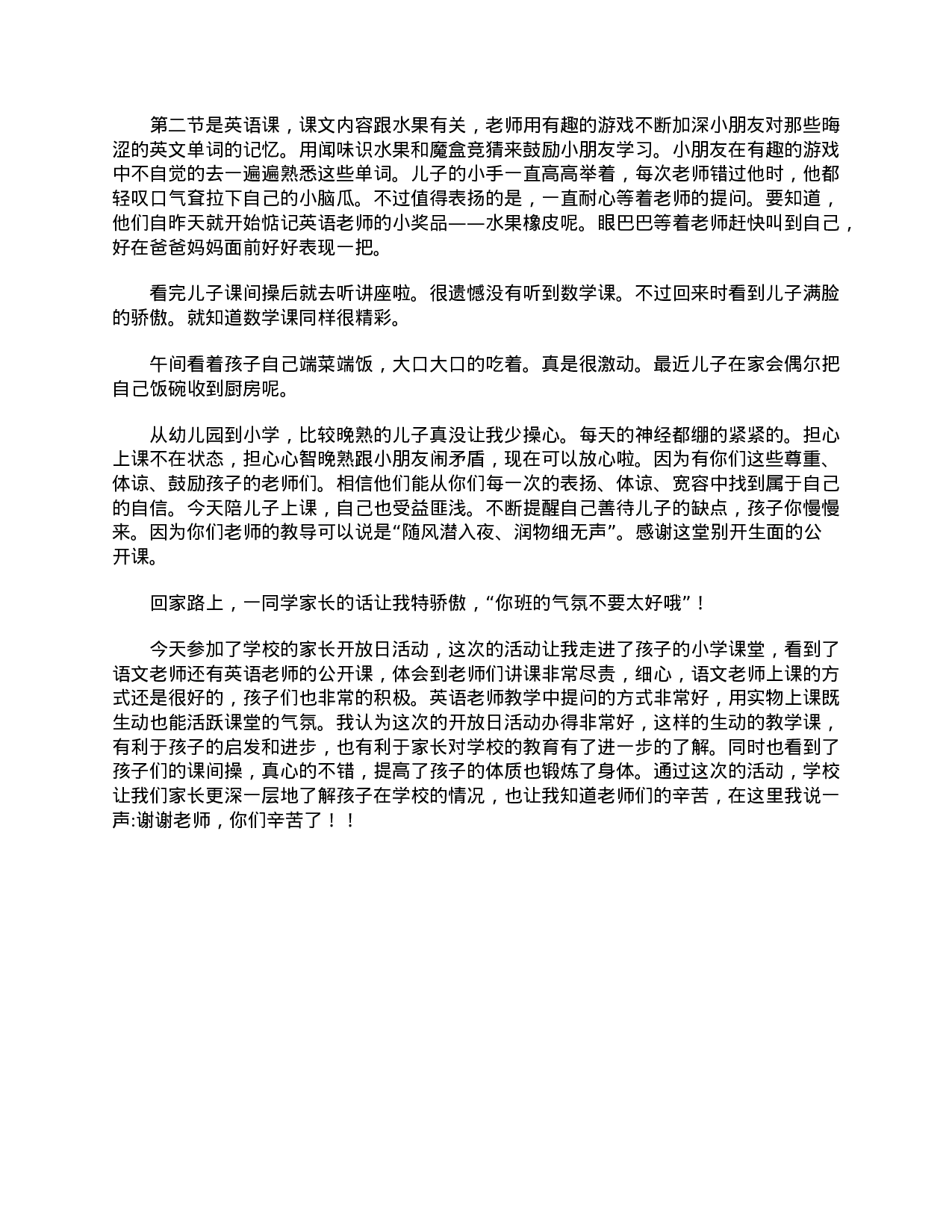 一年级一次举办家长会的感言-e0c428be0f54.doc 第2页