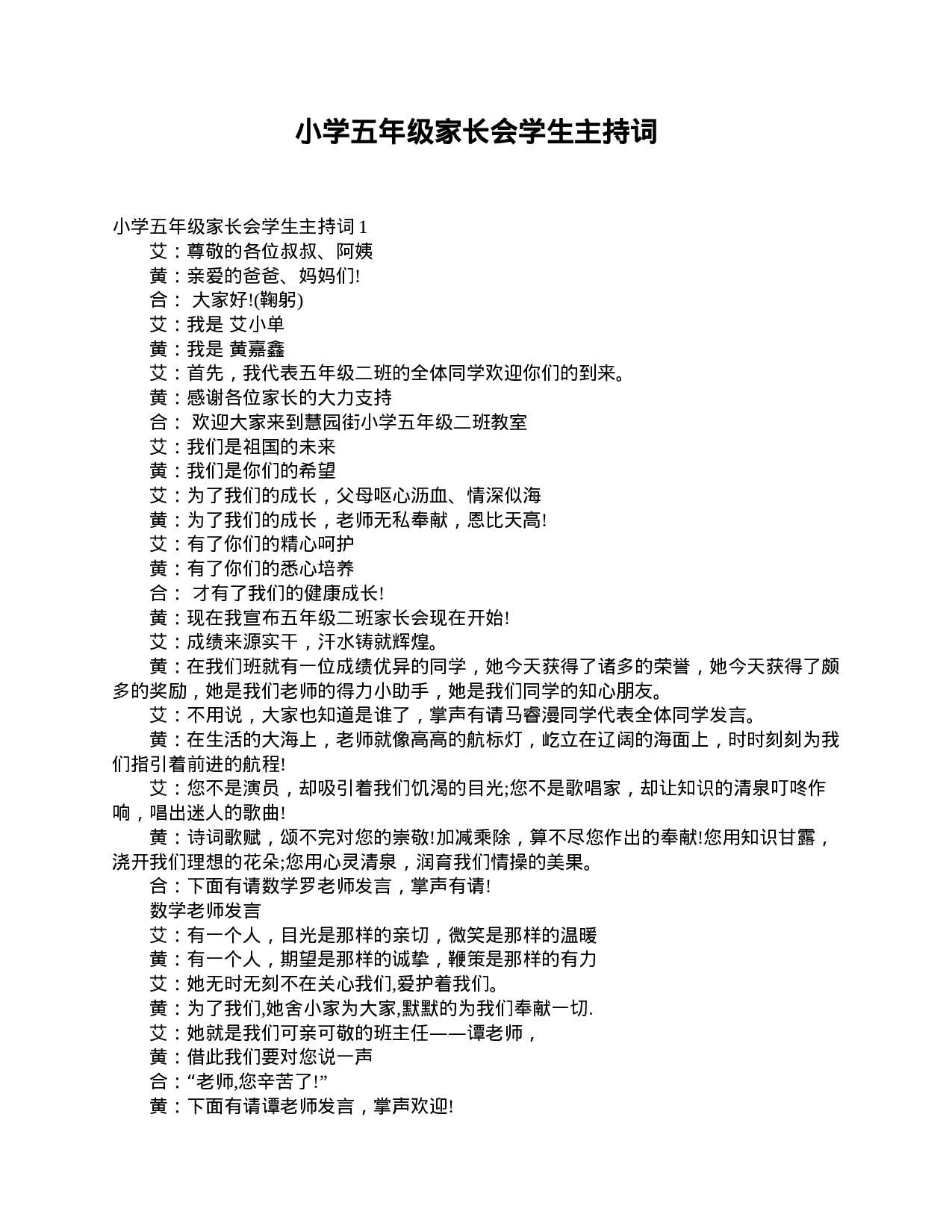 小学五年级家长会学生主持词-70f210ae6368.doc 第1页