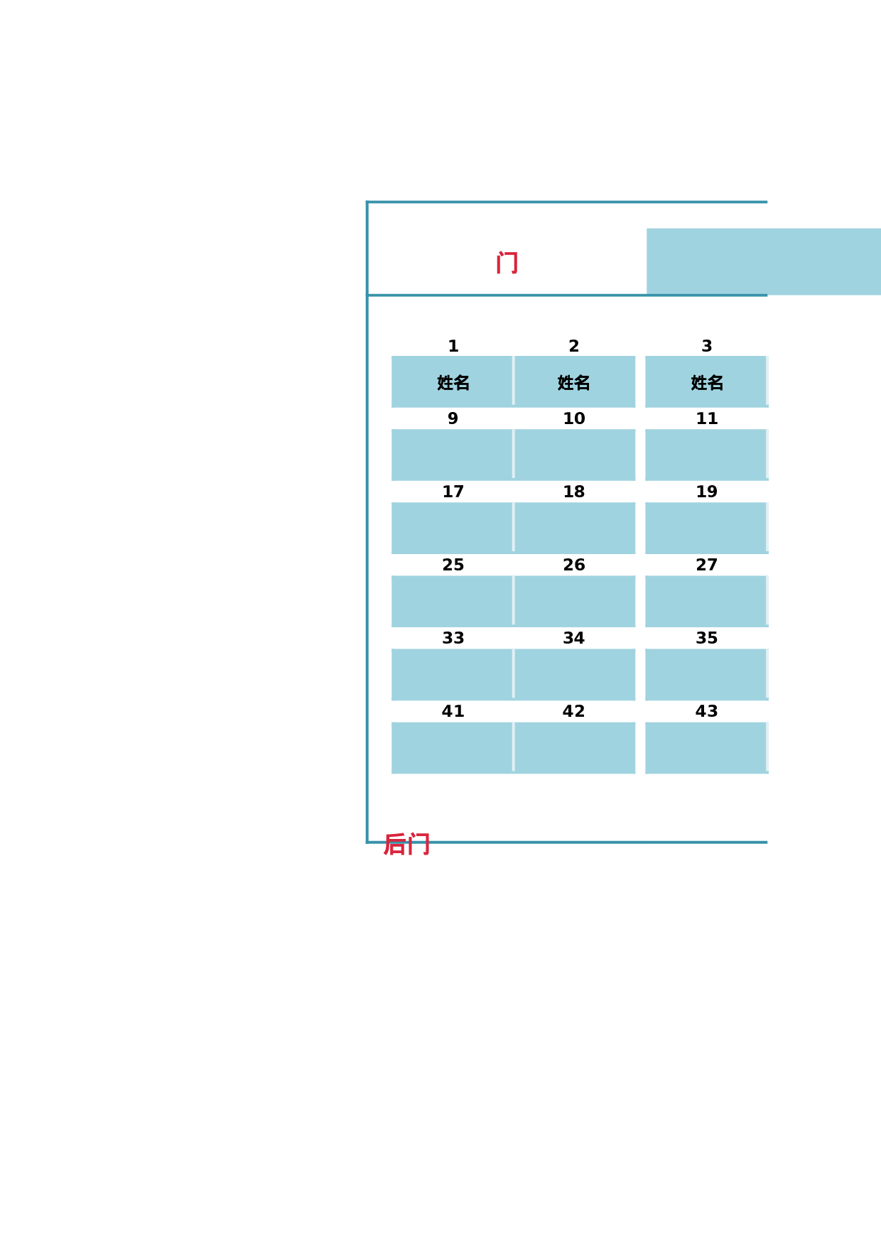 学生通用座位表-d7850751d6df.xlsx 第1页