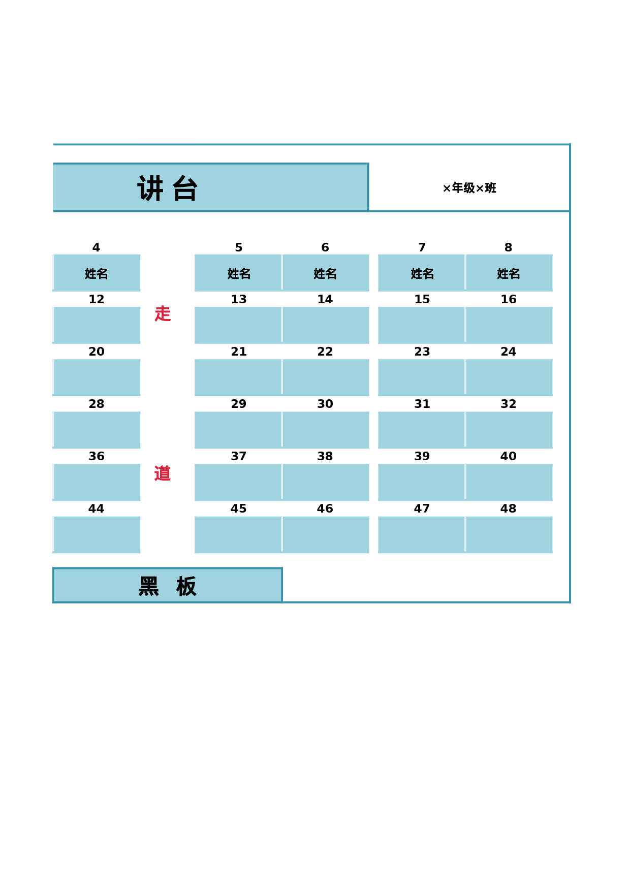 学生通用座位表-d7850751d6df.xlsx 第2页