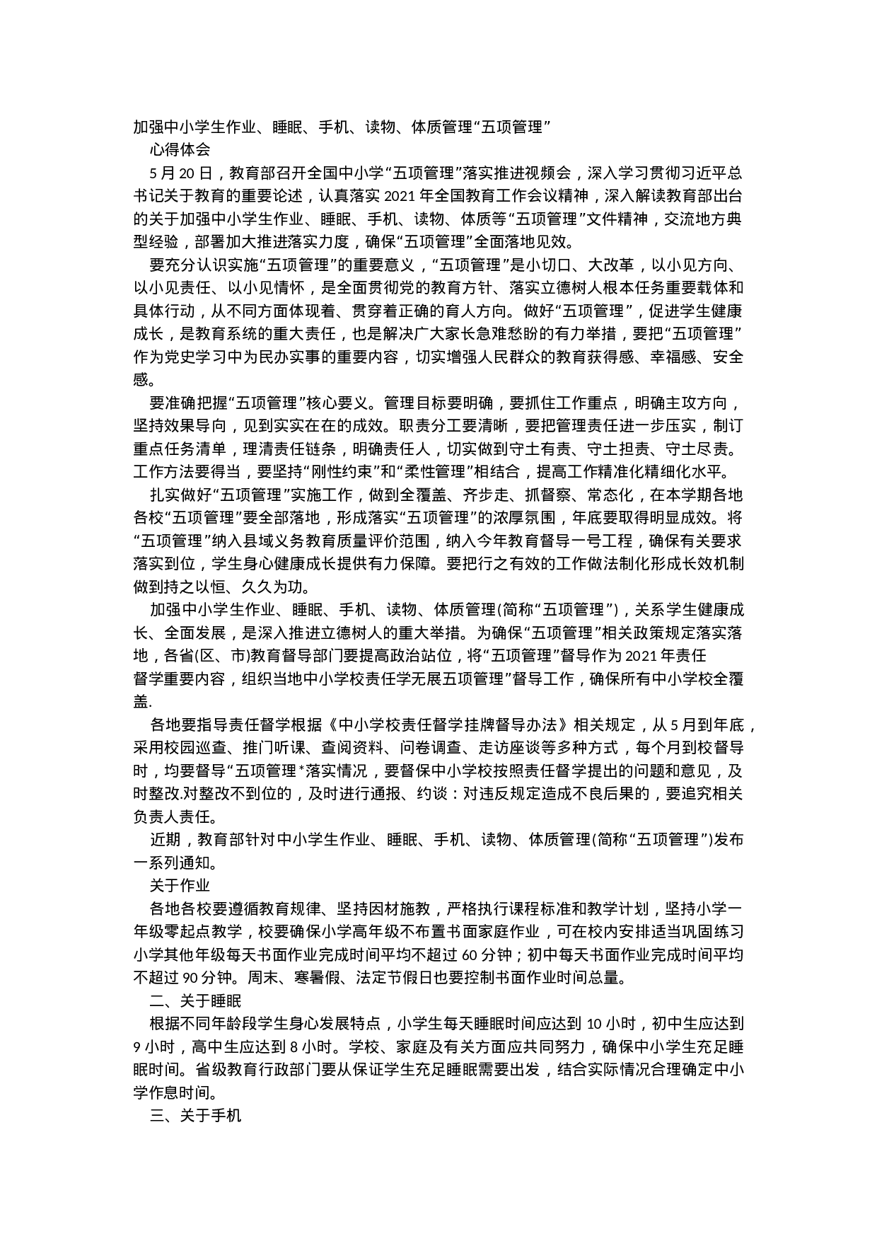 心得体会1-9f8f7ef27413.docx 第1页