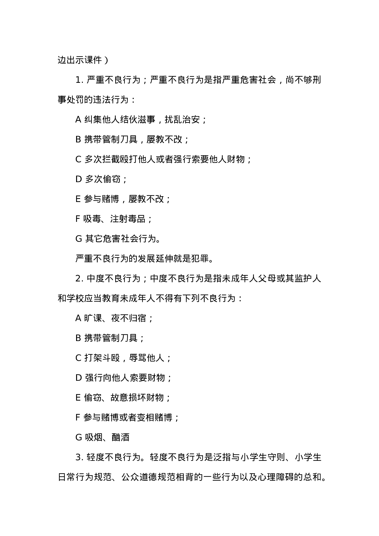 遵纪守法主题班会2-3d770b032f48.docx 第2页