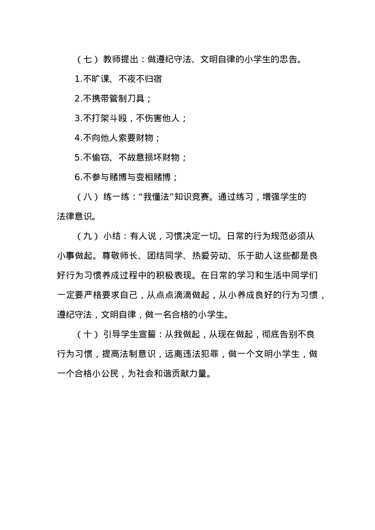 遵纪守法主题班会2-3d770b032f48.docx 第4页