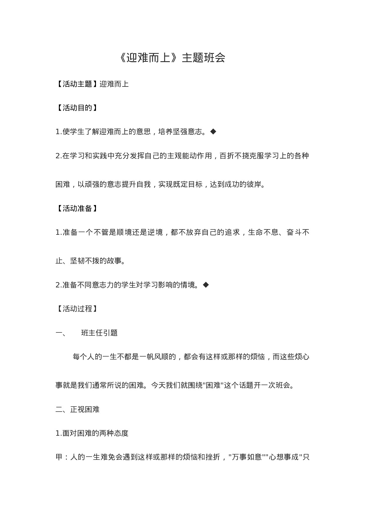 迎难而上主题班会-3b1cc4ebad88.docx 第1页