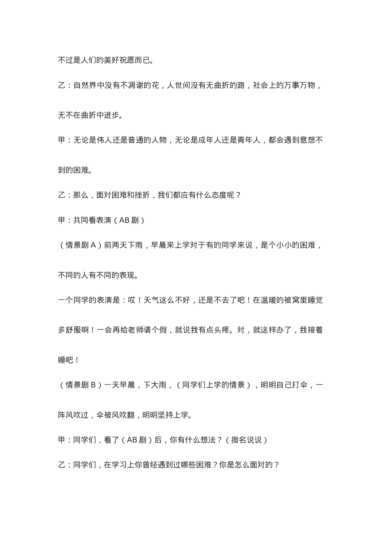 迎难而上主题班会-3b1cc4ebad88.docx 第2页