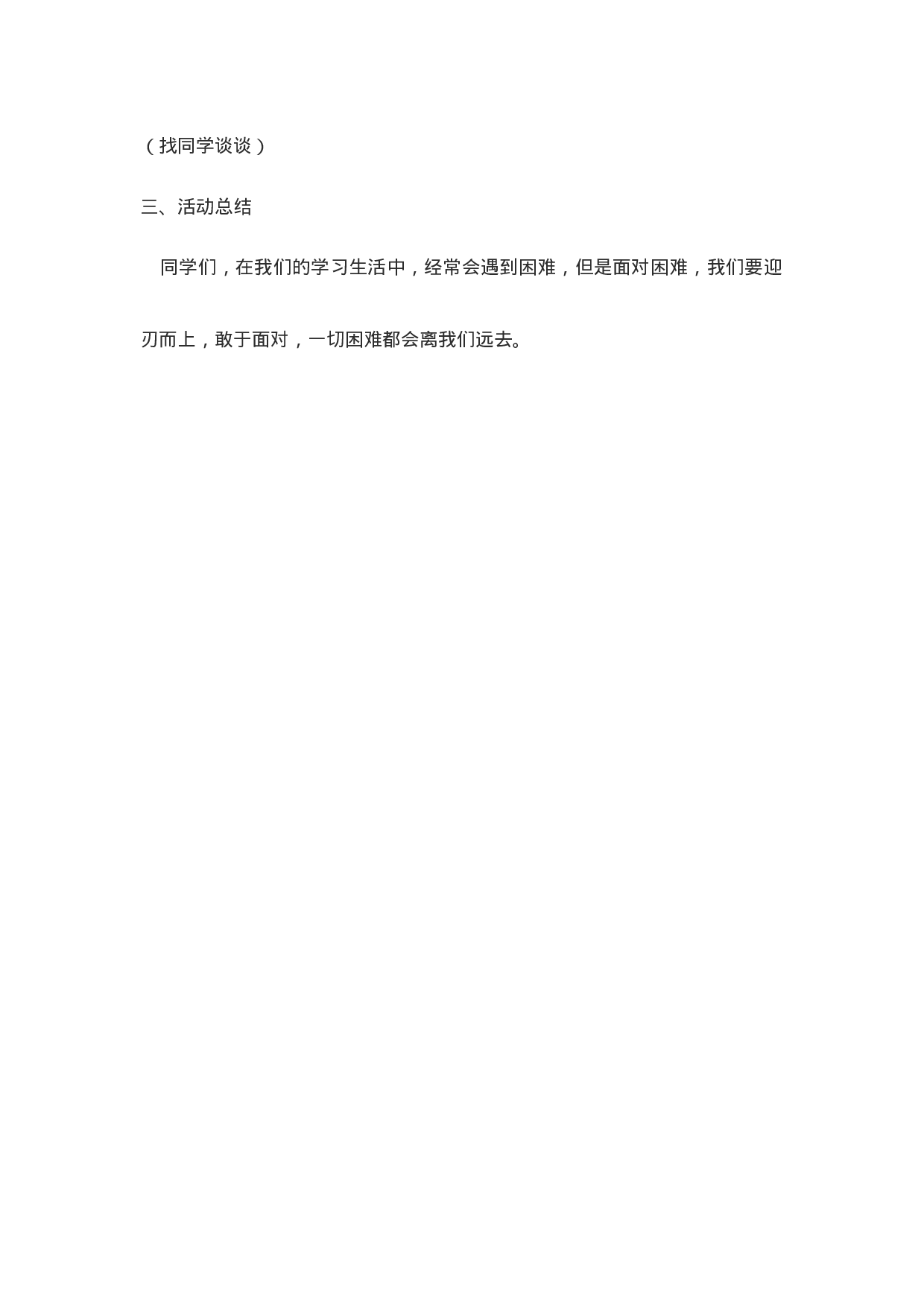 迎难而上主题班会-3b1cc4ebad88.docx 第3页