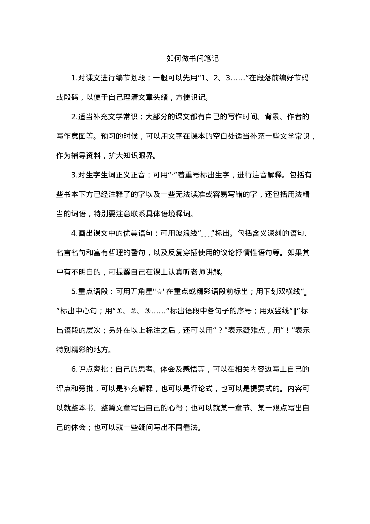 学习方法介绍-fda4c9c7f0b7.docx 第1页