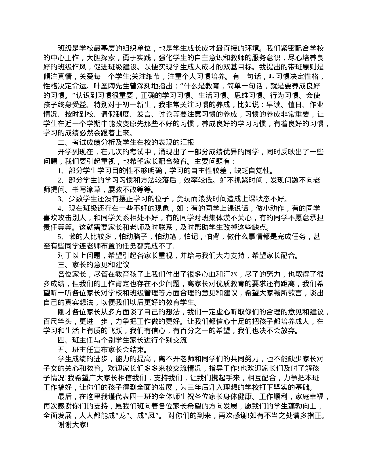 小学四年级家长会老师发言稿-f2746e653d1b.doc 第2页