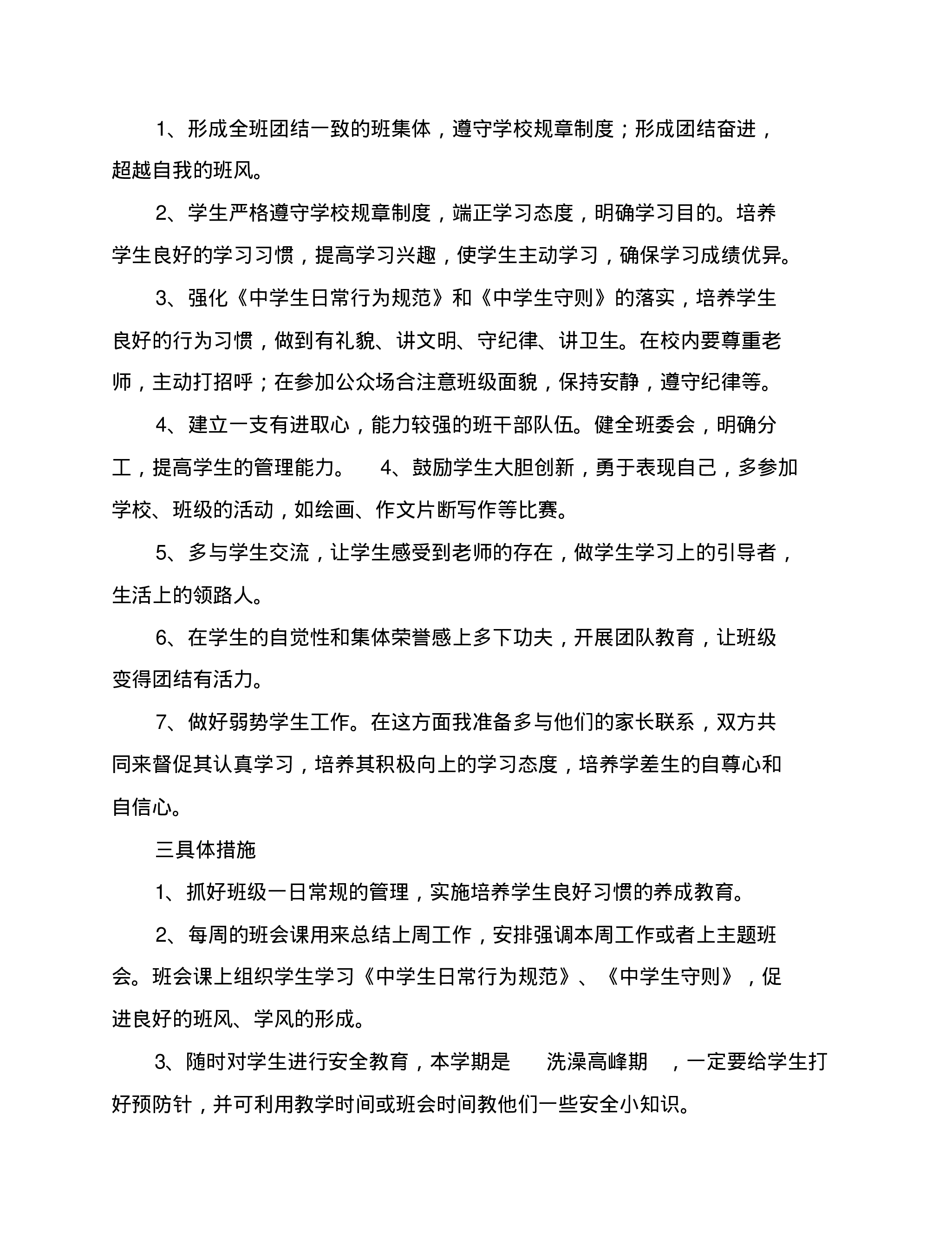 中学班主任工作计划2篇-44ed9279db30.pdf 第2页