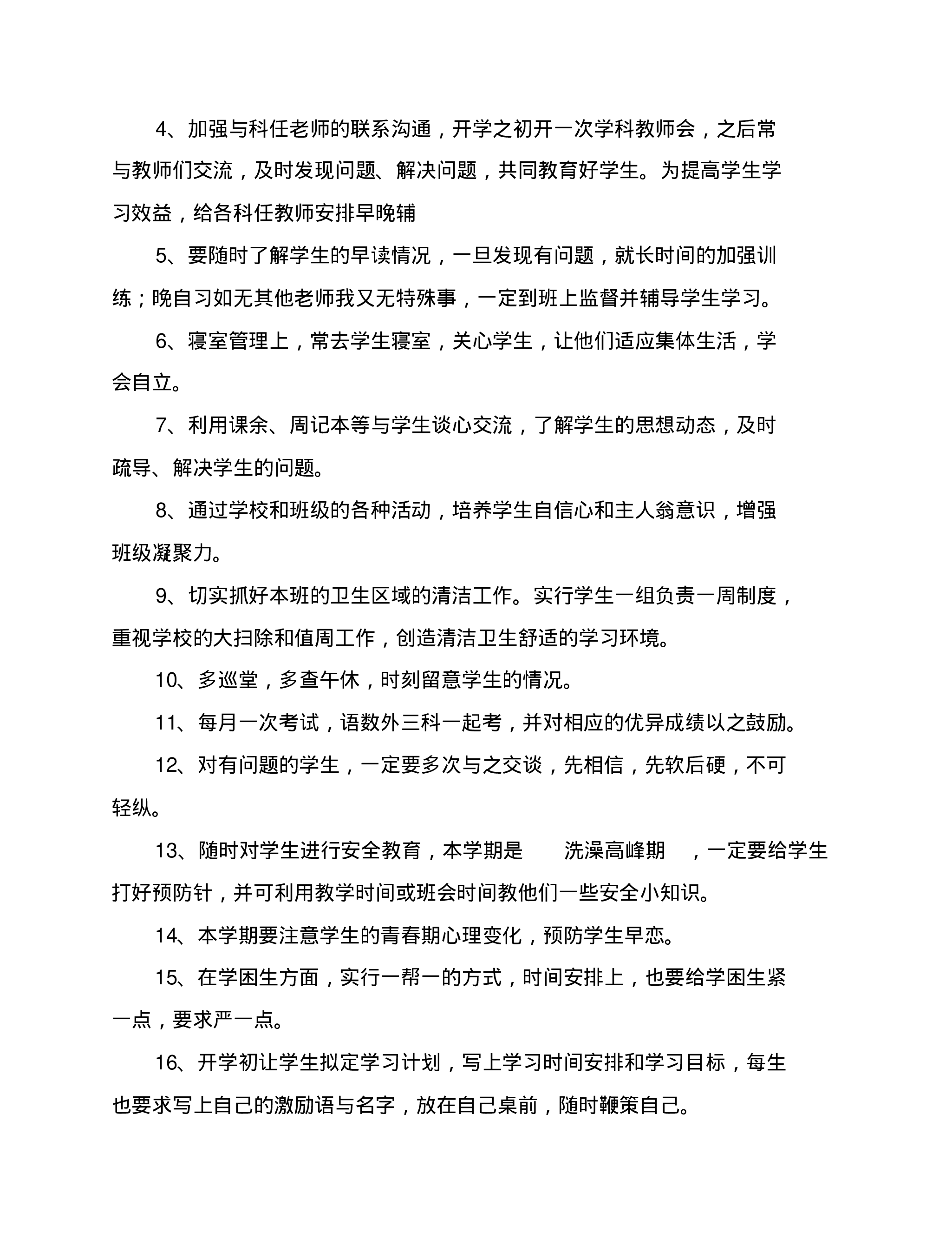中学班主任工作计划2篇-44ed9279db30.pdf 第3页