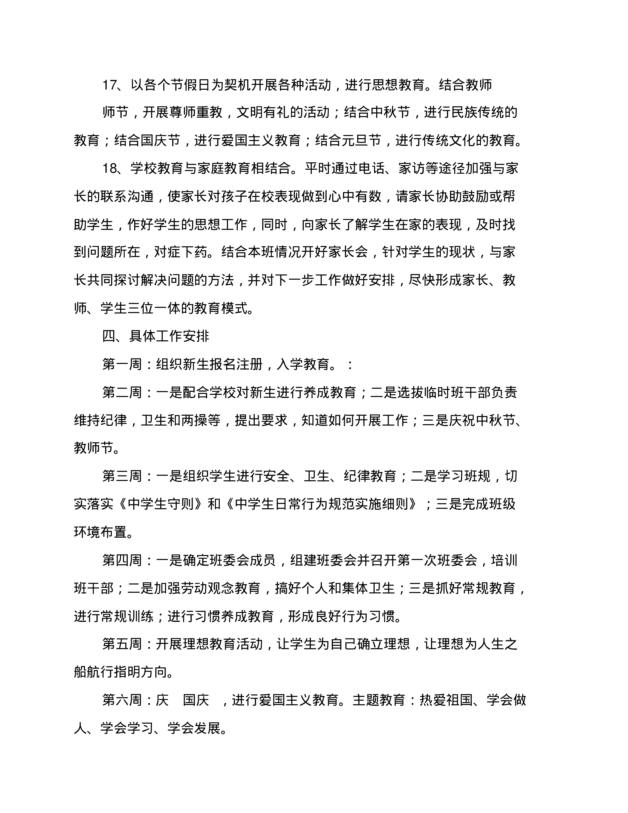 中学班主任工作计划2篇-44ed9279db30.pdf 第4页