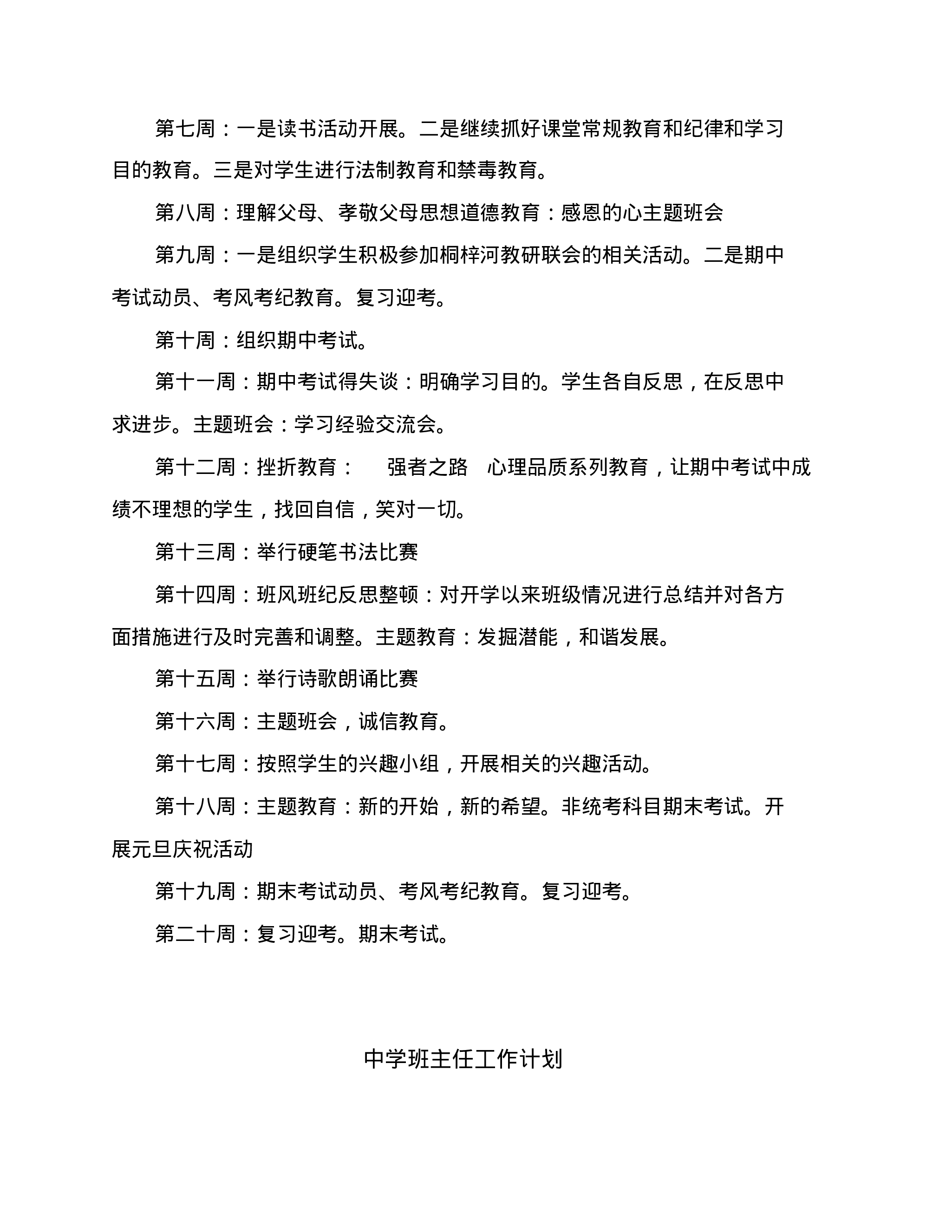 中学班主任工作计划2篇-44ed9279db30.pdf 第5页