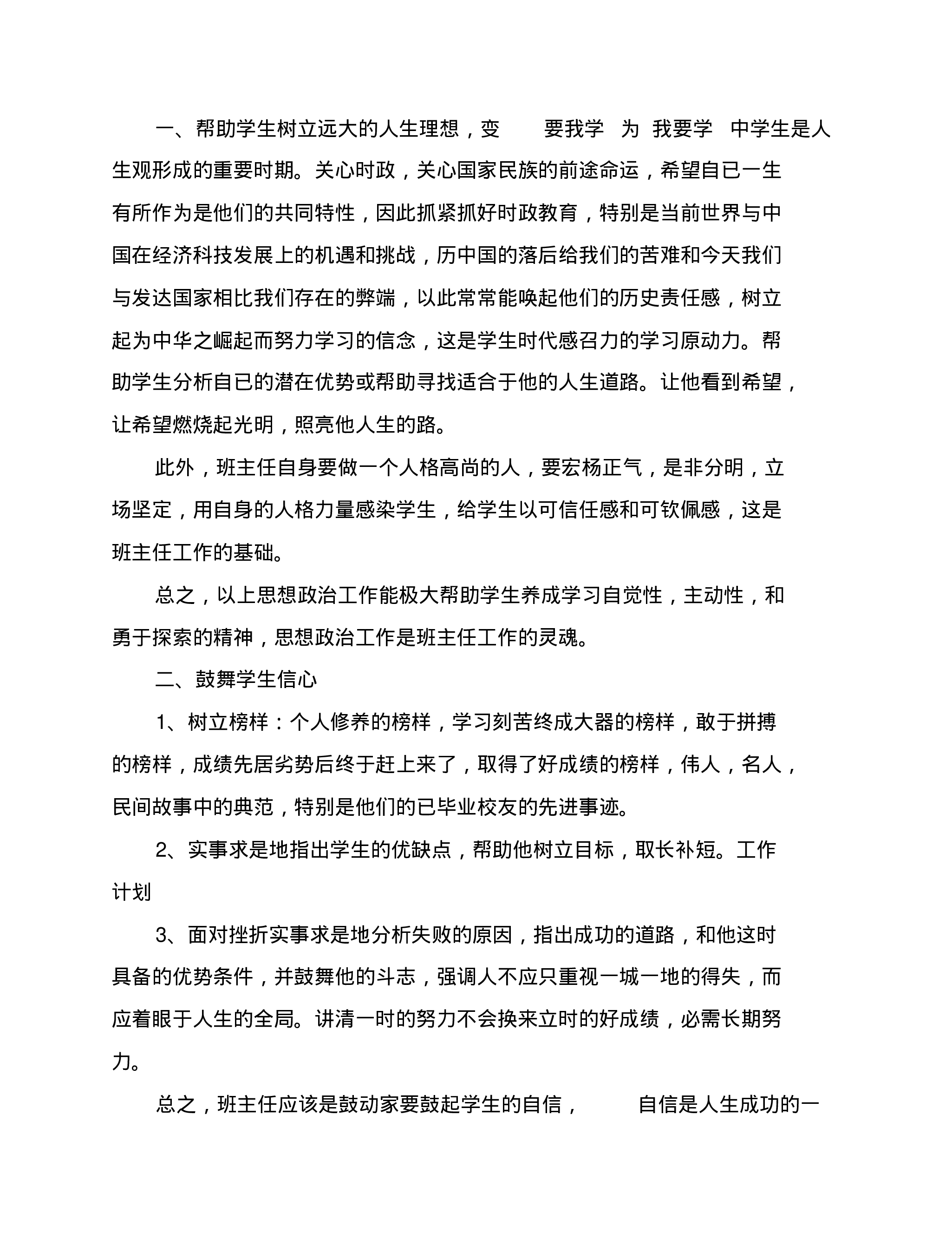中学班主任工作计划2篇-44ed9279db30.pdf 第6页
