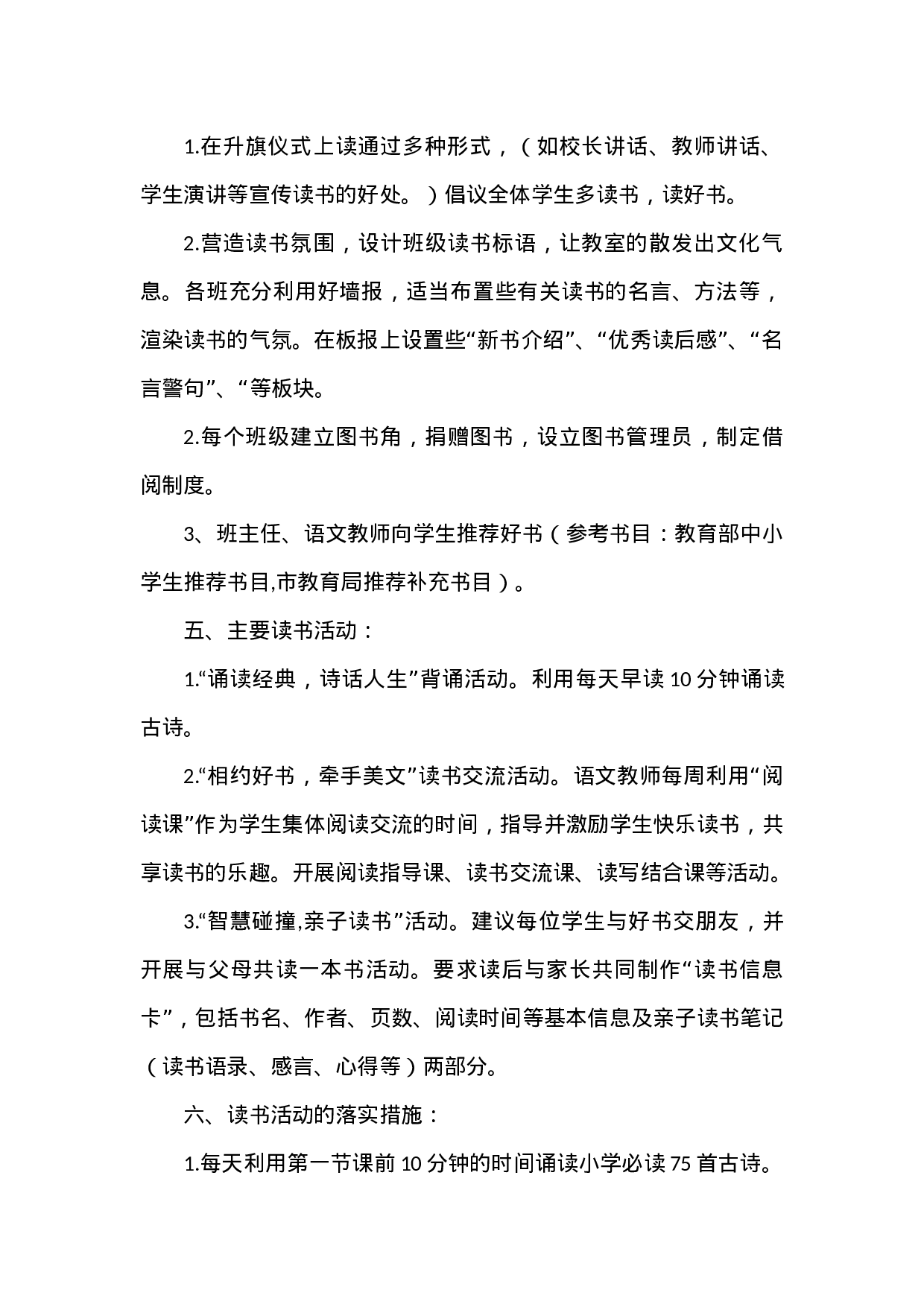 小学学生读书管理实施方案-140ef542b5a9.docx 第2页