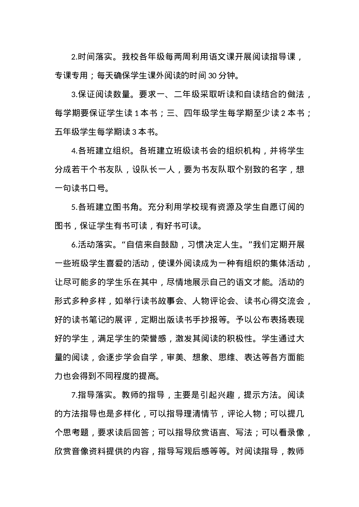 小学学生读书管理实施方案-140ef542b5a9.docx 第3页