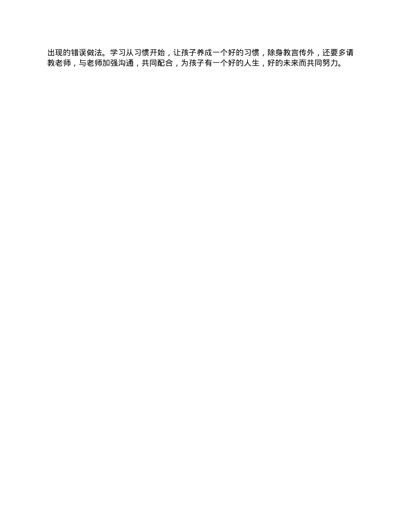 一年级家长会后的感想与体会【两篇】-c17f14df98a8.doc 第3页