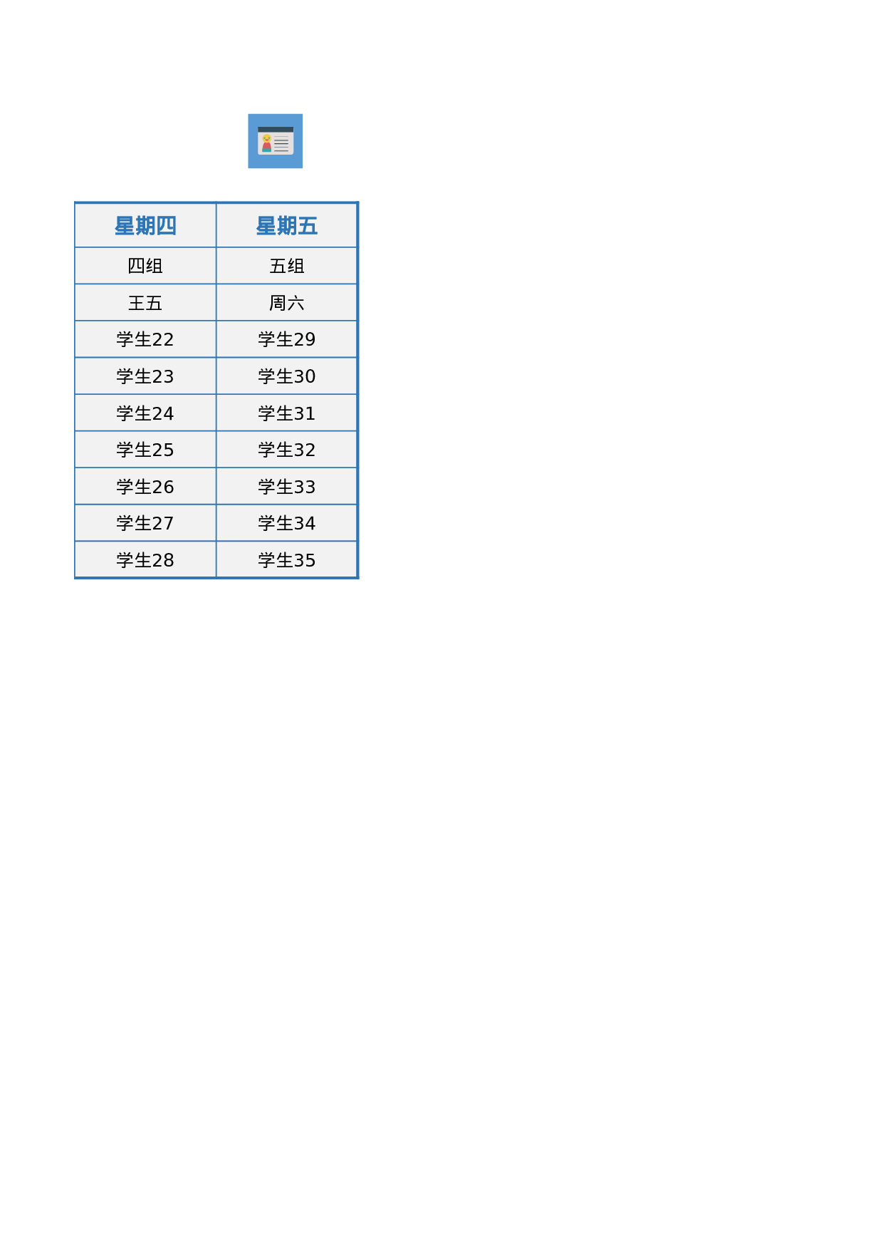 值日表模板15.xlsx 第2页