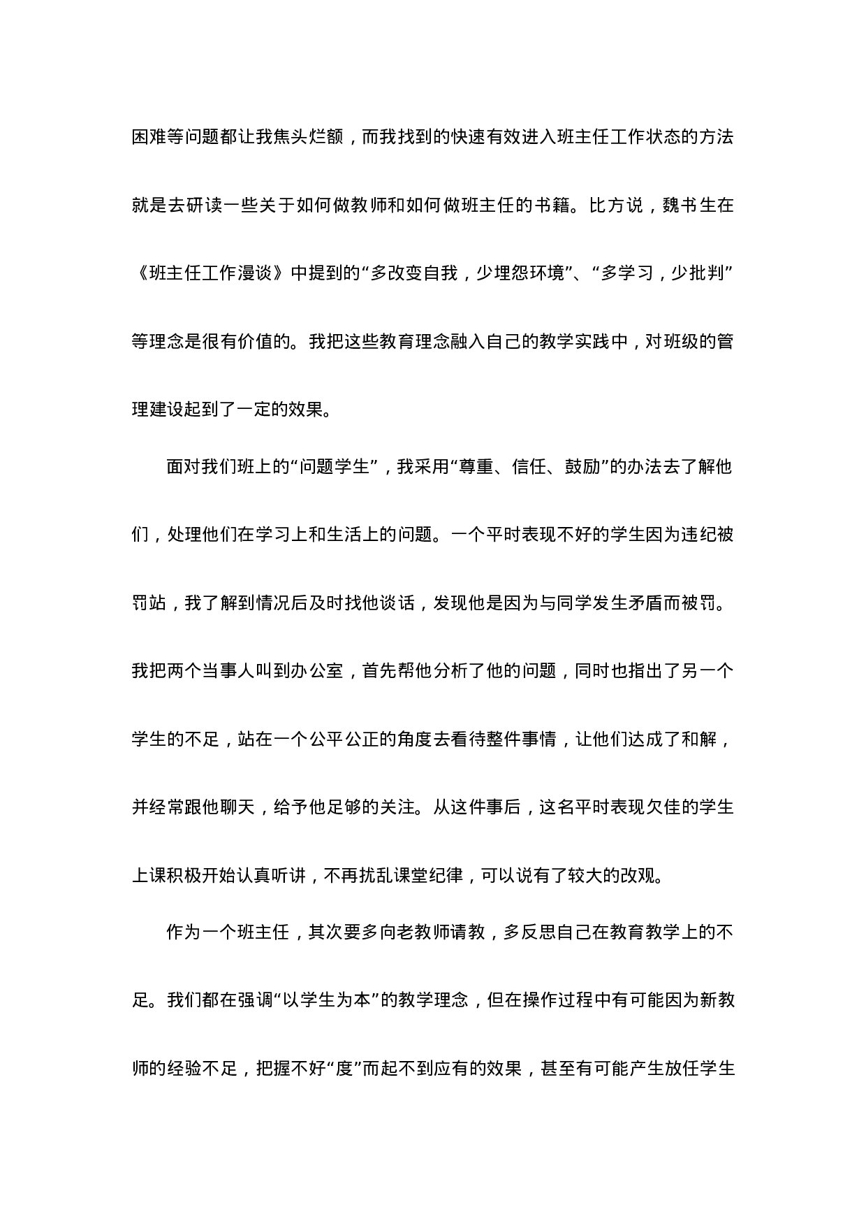 新班主任工作经验第4篇-124ae75d50db.docx 第2页