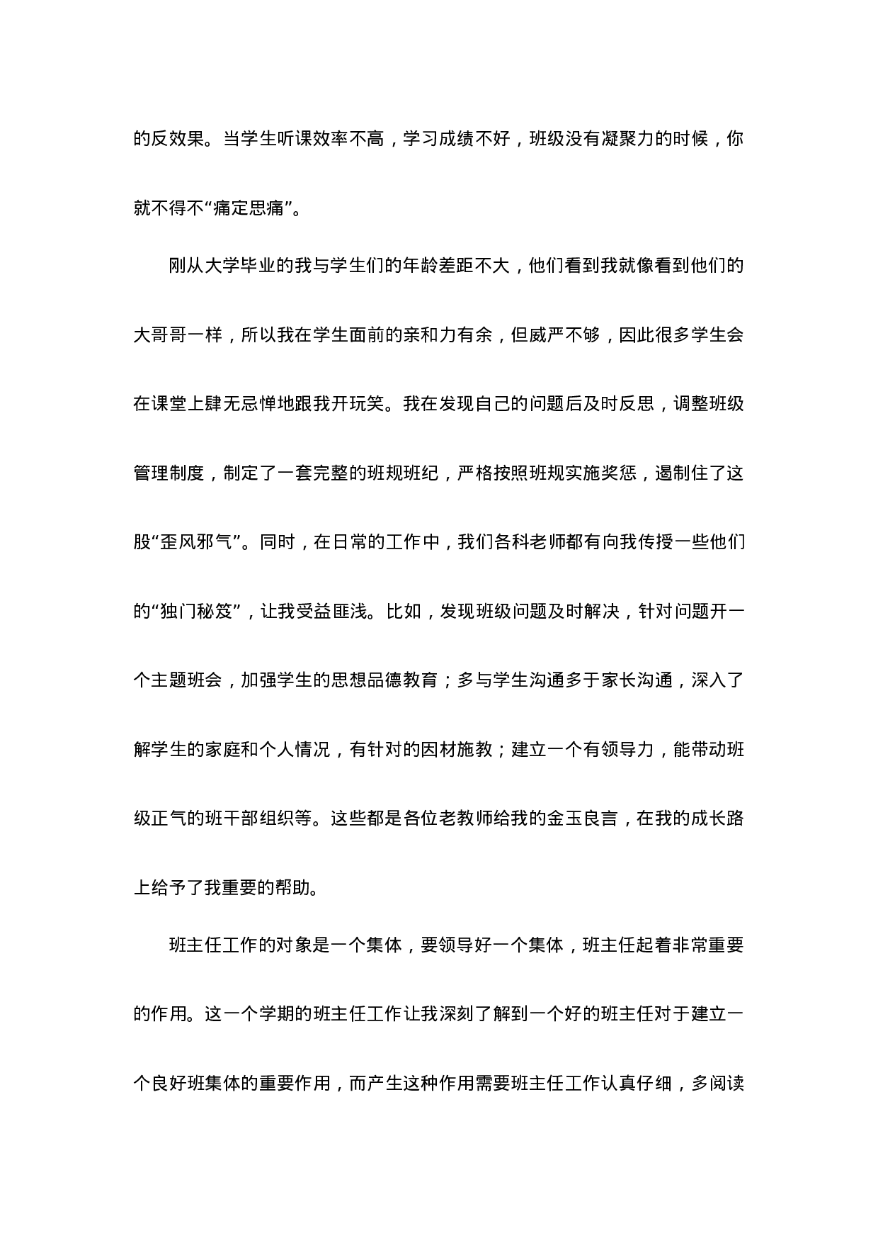 新班主任工作经验第4篇-124ae75d50db.docx 第3页