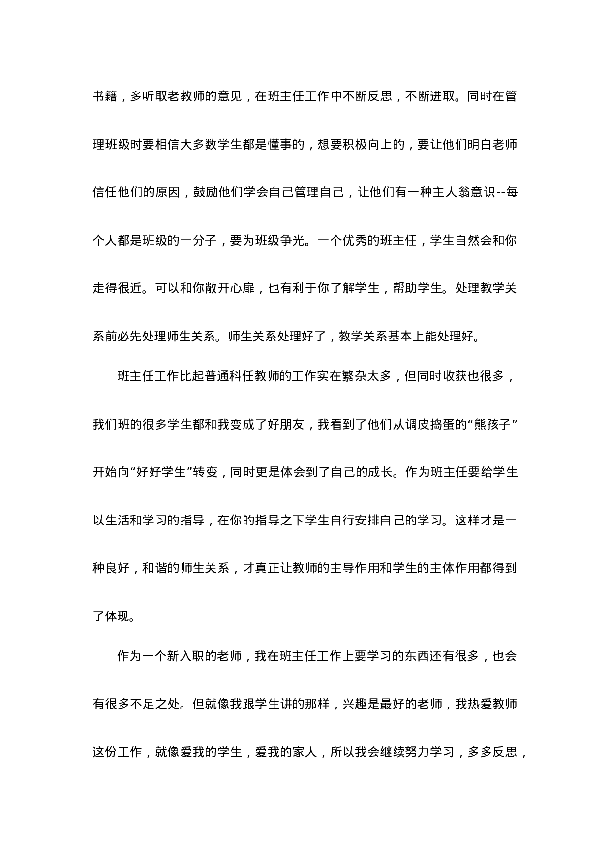 新班主任工作经验第4篇-124ae75d50db.docx 第4页